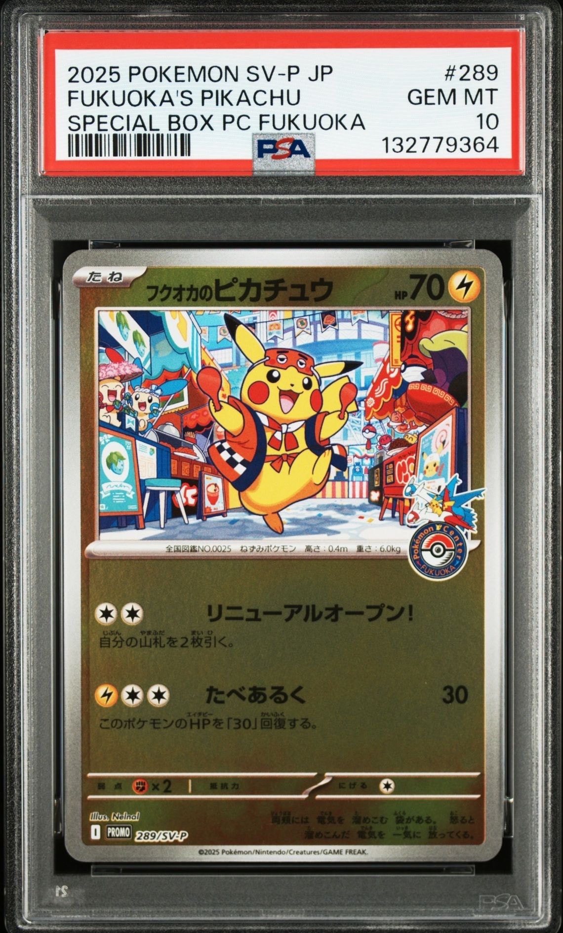 フクオカのピカチュウ P [SV-P 289](スペシャルBOX「ポケモンセンターフクオカ」)