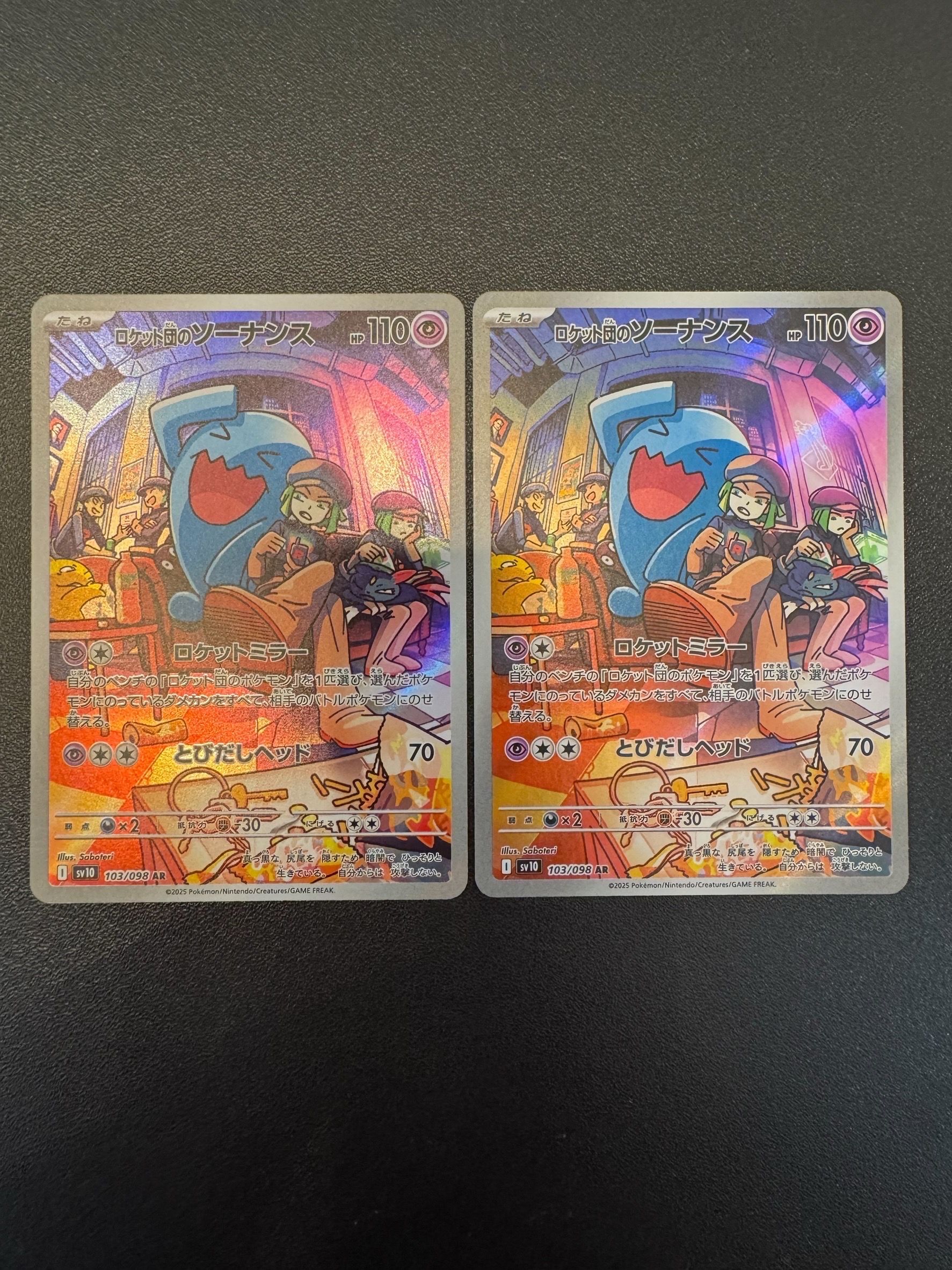 ロケット団のソーナンス AR [SV10 103/098](拡張パック「ロケット団の栄光」)