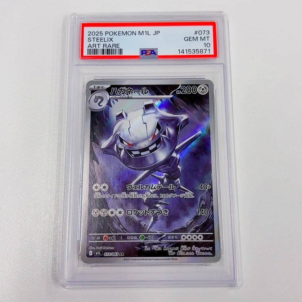 ハガネール AR [M1L 073/063](拡張パック「メガブレイブ」)