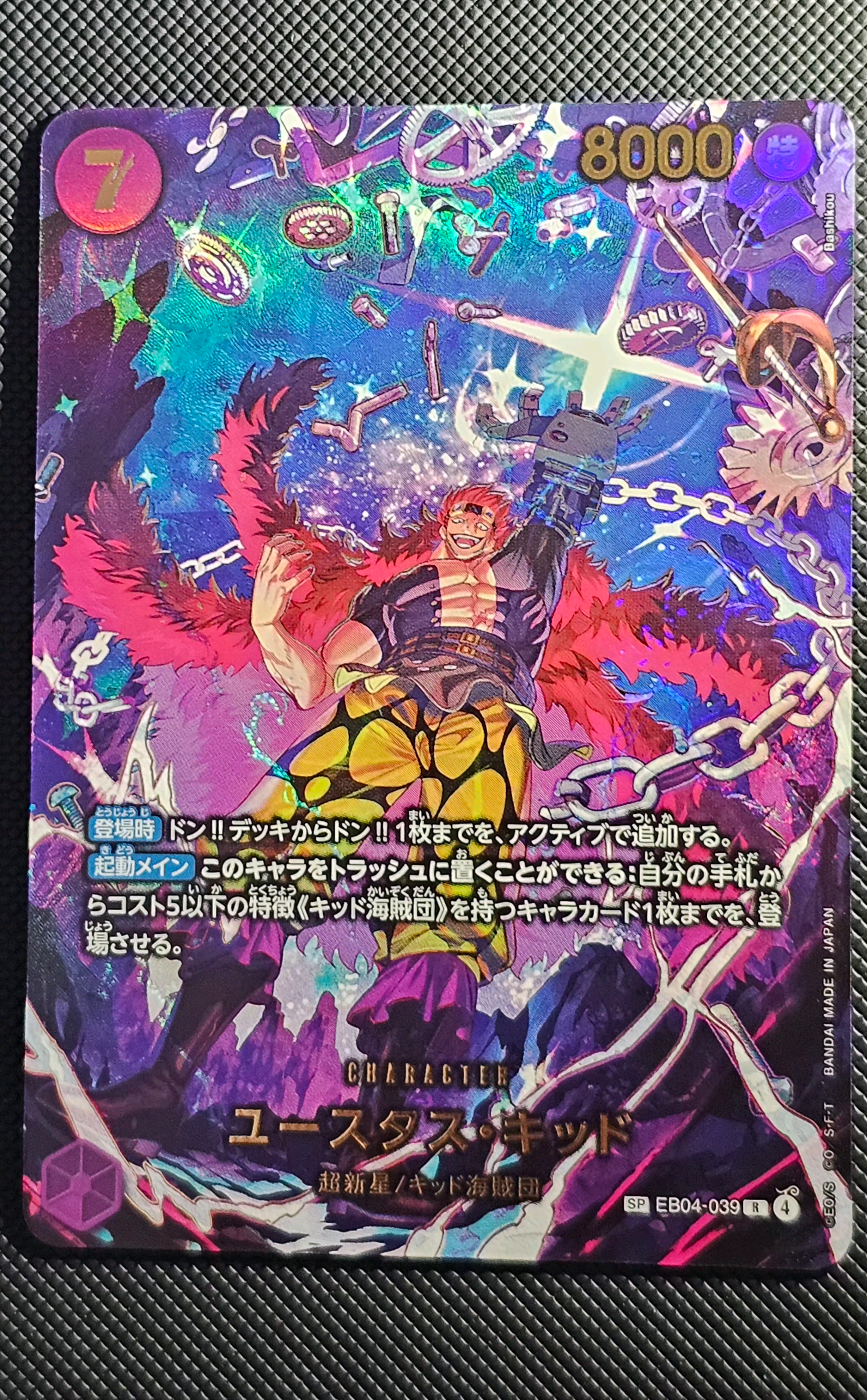 ユースタス・キッド R-SPC [EB04-039](エクストラブースター「エッグ