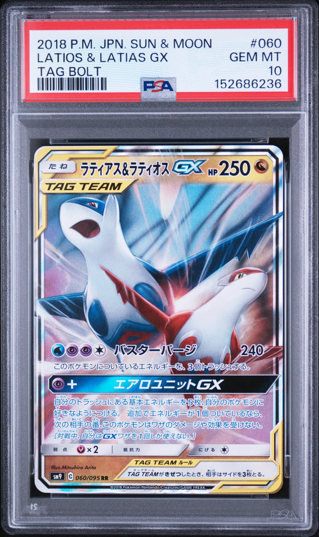 ラティアス&ラティオスGX RR [SM9 060/095](拡張パック「タッグボルト