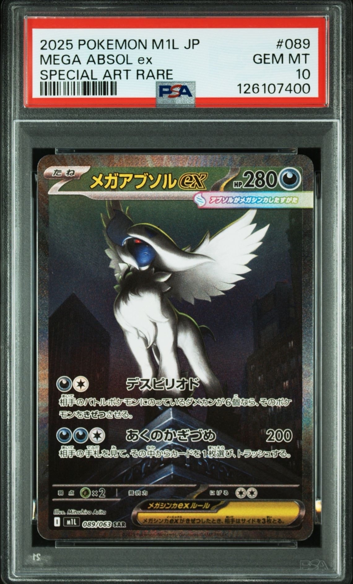 メガアブソルex SAR [M1L 089/063](拡張パック「メガブレイブ」)