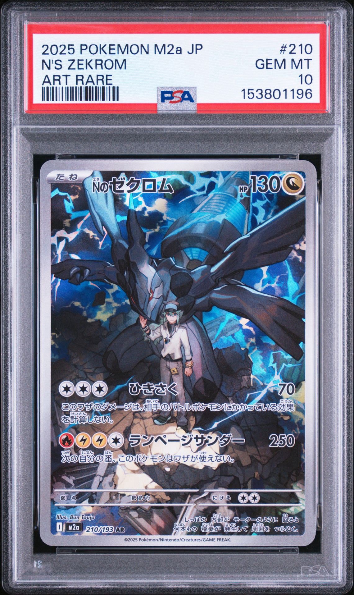 Nのゼクロム AR [M2a 210/193](ハイクラスパック「MEGAドリームex」)