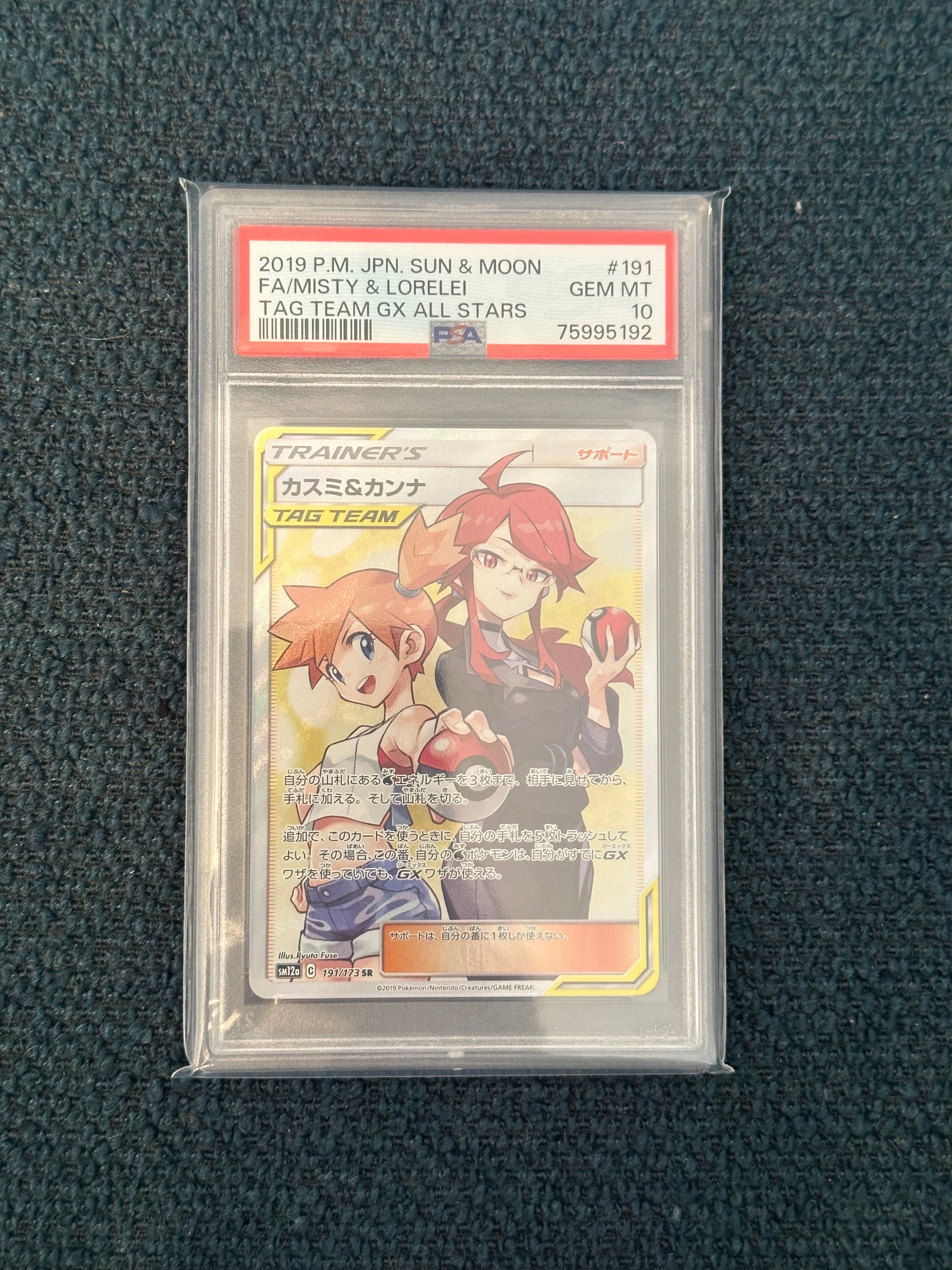 カスミ&カンナ SR[SM12a 191/173](ハイクラスパック「TAG TEAM GX タッグオールスターズ」)
