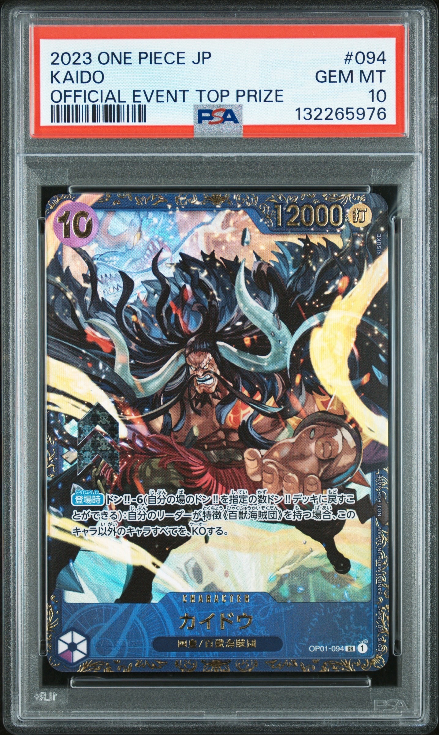 PSA10】カイドウ SR [OP01-094] (フラッグシップバトル 10月 優勝記念