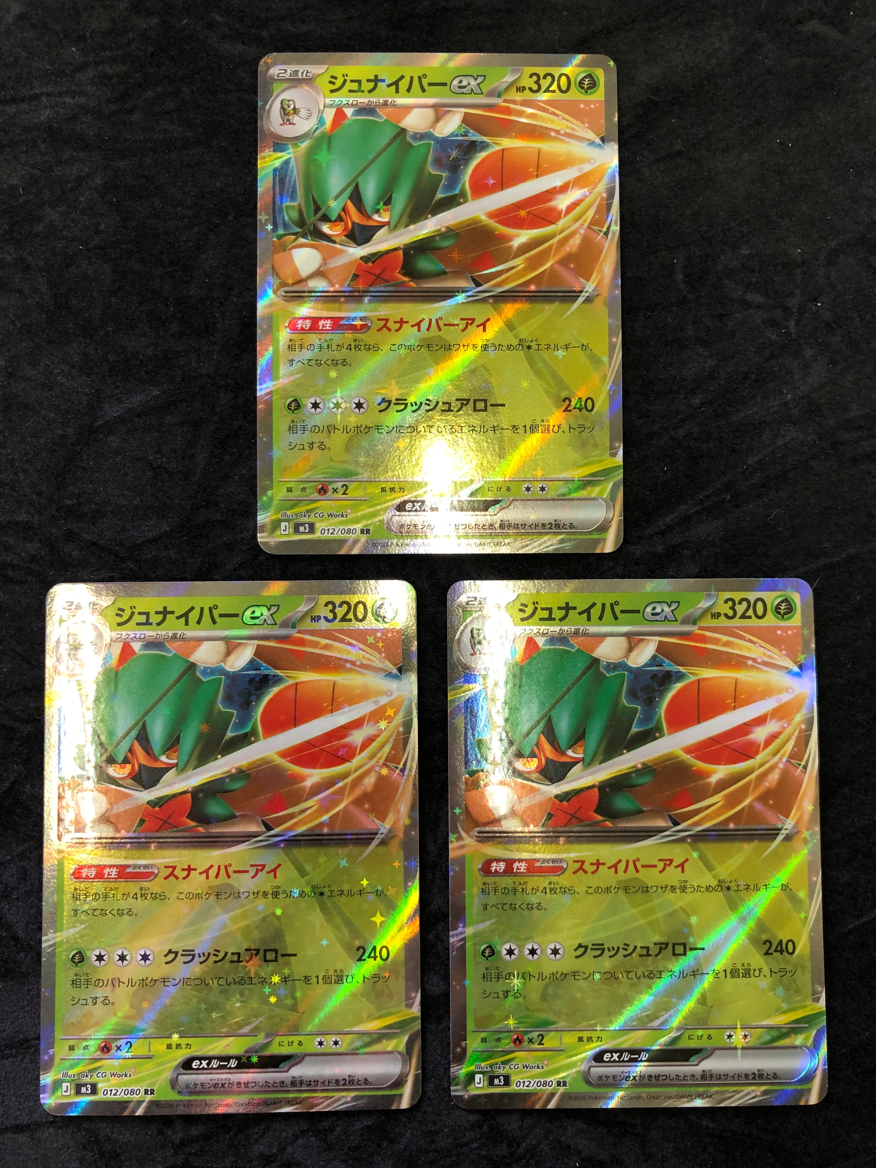 ポケギア3.0 UR[SM9a 069/055](強化拡張パック「ナイトユニゾン」)の