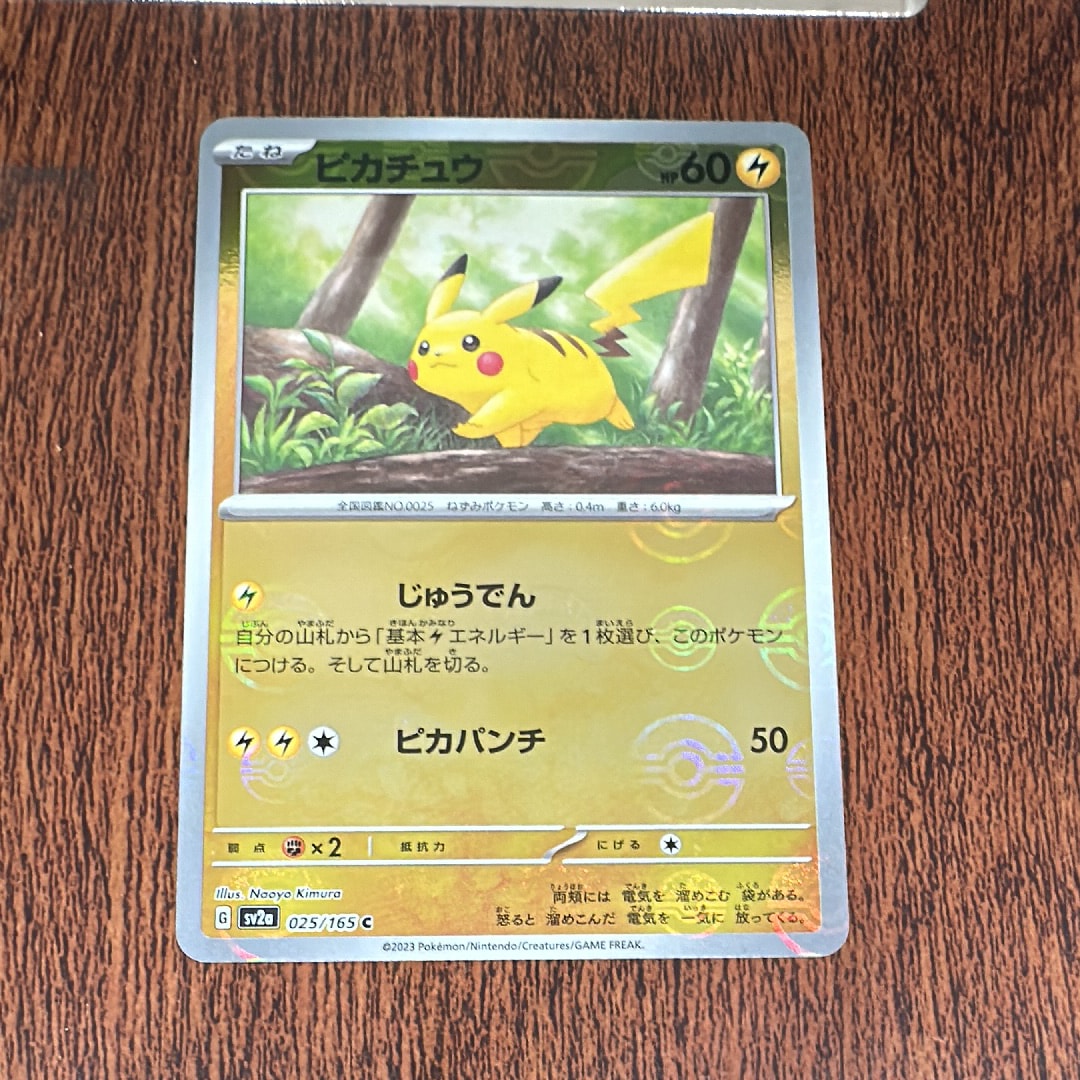 ピカチュウ C: モンスターボールミラー[SV2a 025/165](強化拡張パック「ポケモンカード151」)
