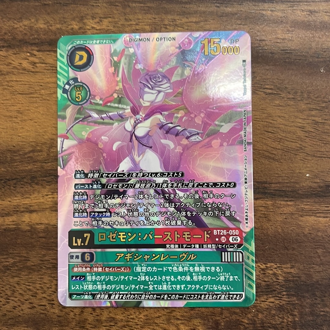 ロゼモン:バーストモード ★UR [BT26-050](ブースターパック「タイムレス ボンズ」)