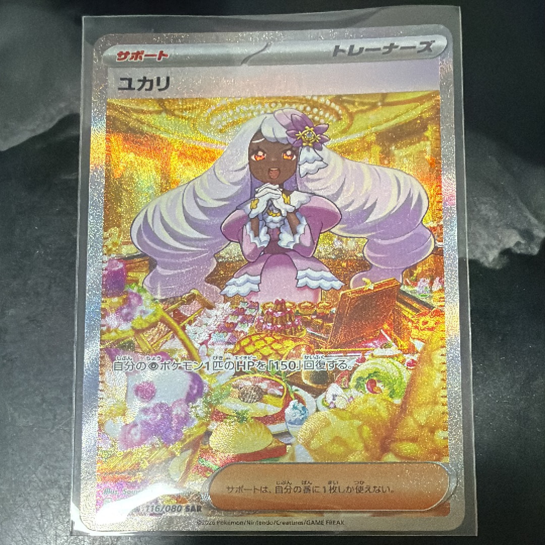 リーリエのピッピex SAR [SV9 126/100](拡張パック「バトル