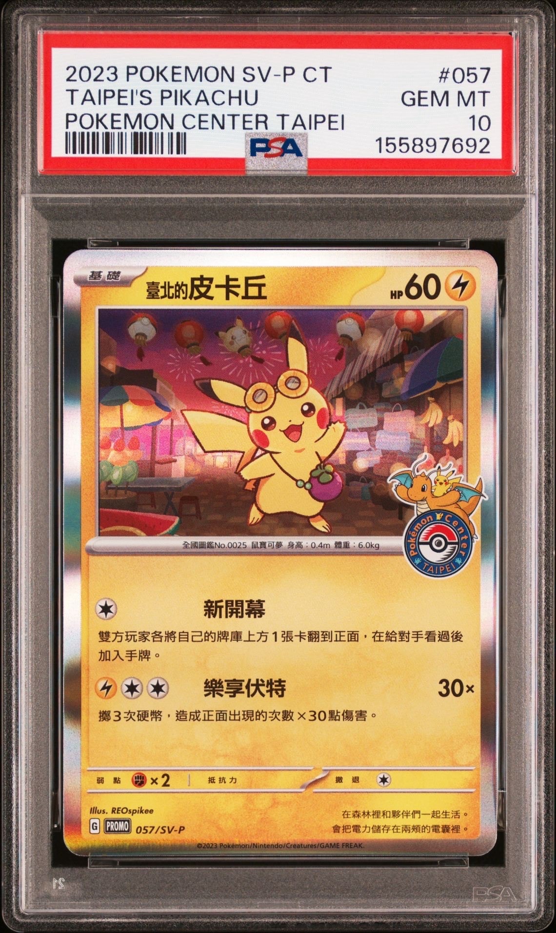 ピカチュウex SAR [SV8 132/106](拡張パック「超電ブレイカー」)の新品