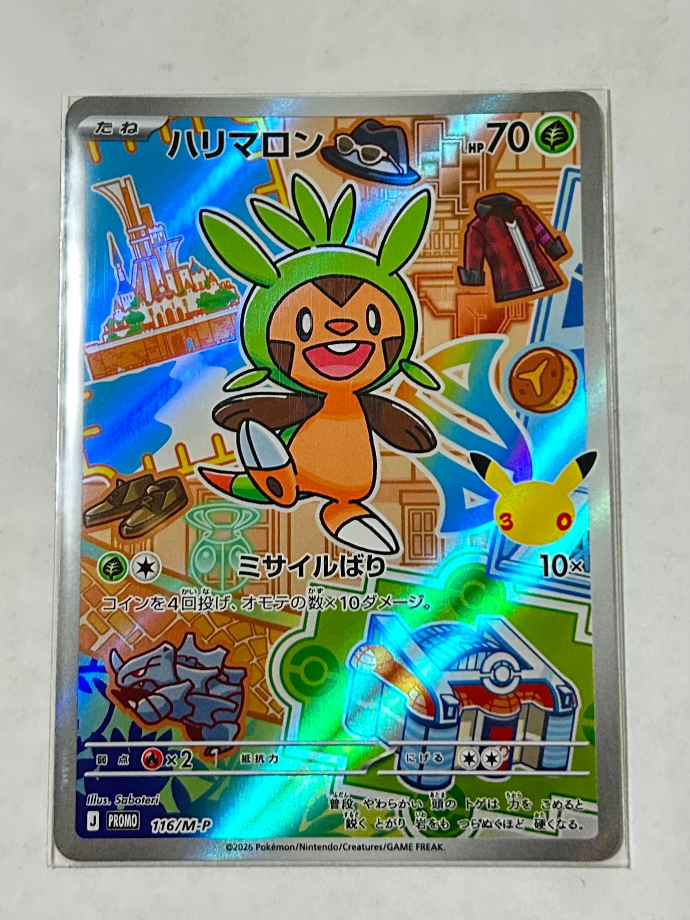 ハリマロン プロモ :開封済 [116/M-P](30th CELEBRATION カードセット(御三家)「ハリマロン・フォッコ・ケロマツ」)