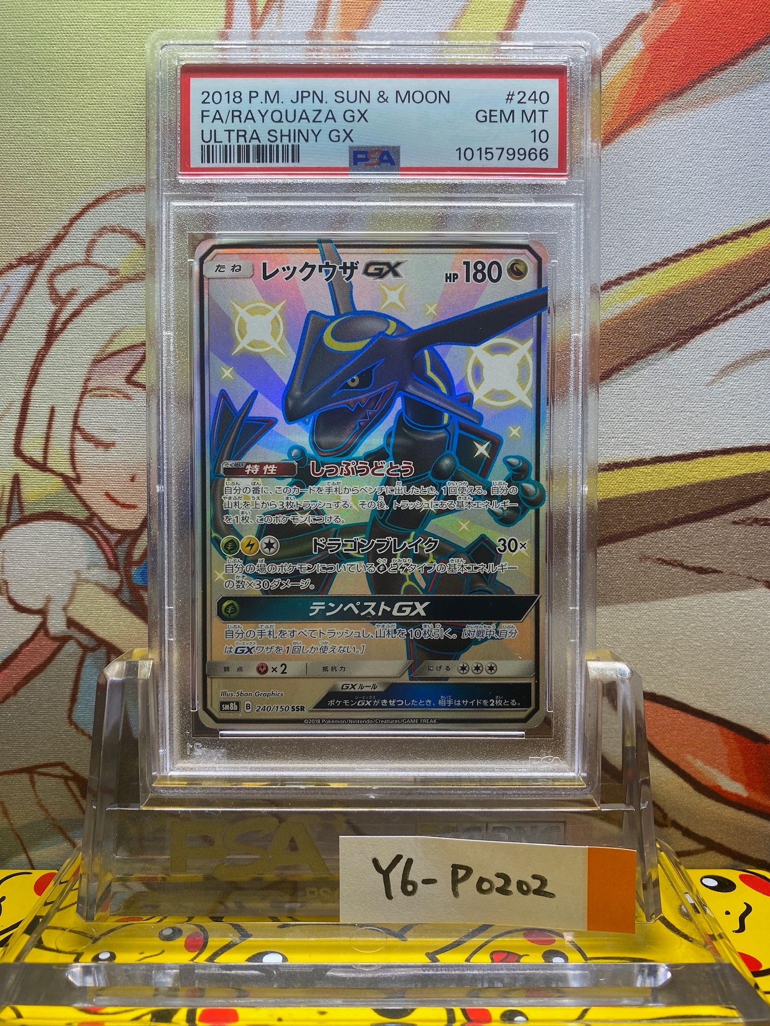 レックウザGX SSR[SM8b 240/150](ハイクラスパック「GXウルトラシャイニー」)
