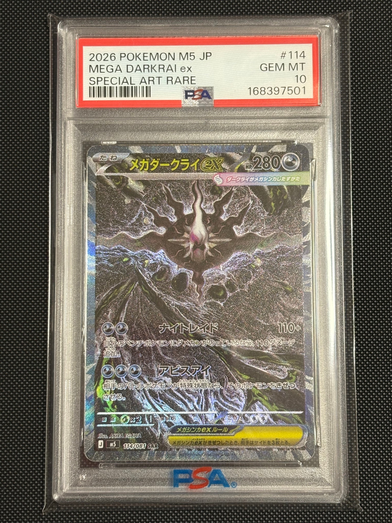 メガダークライex SAR [M5 114/081](拡張パック「アビスアイ」)