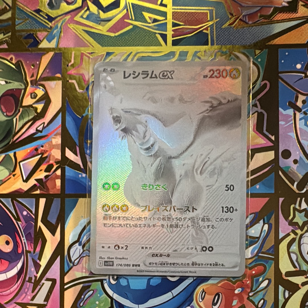 PSA10】レシラムex BWR [SV11W 174/086](拡張パック「ホワイトフレア
