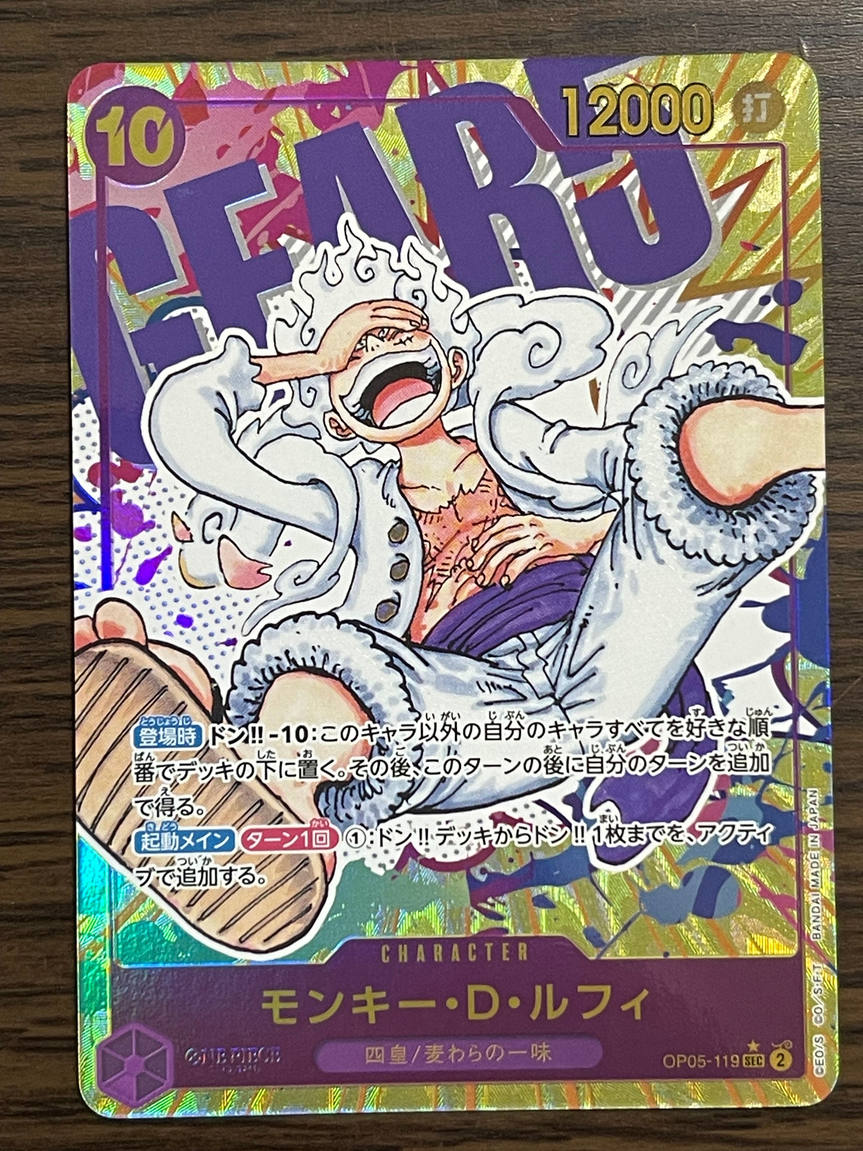 モンキー・D・ルフィ SEC-P [OP05-119] (ブースターパック 新時代の主役)