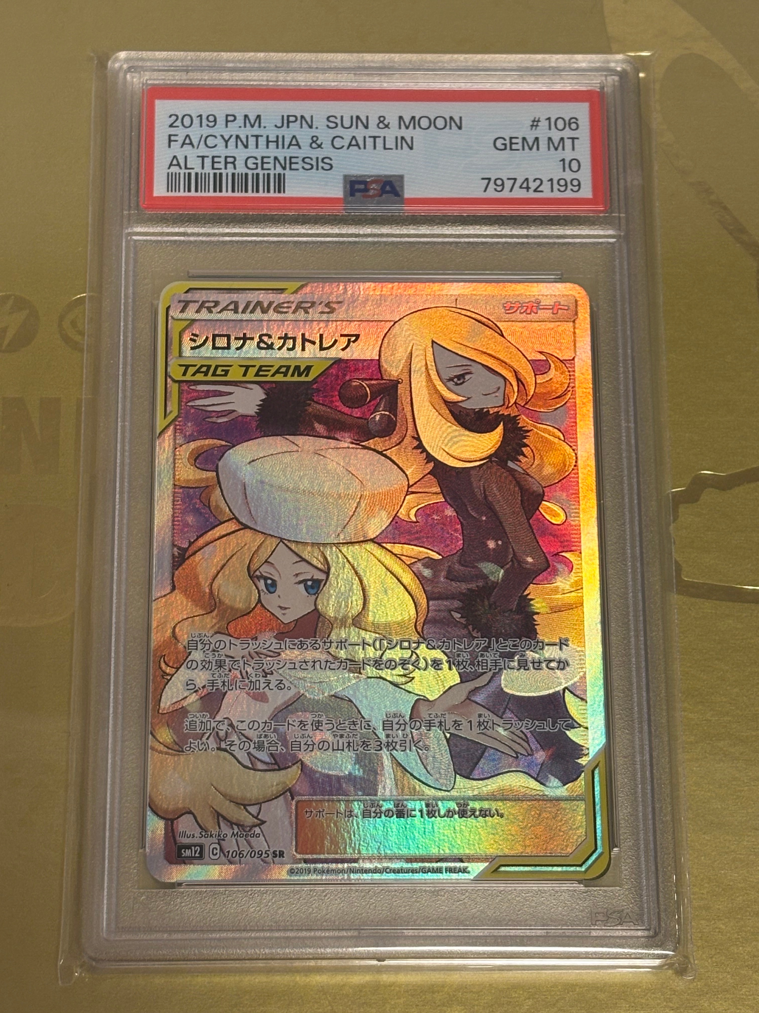 PSA10】シロナ&カトレア SR[SM12 106/095](拡張パック「オルター