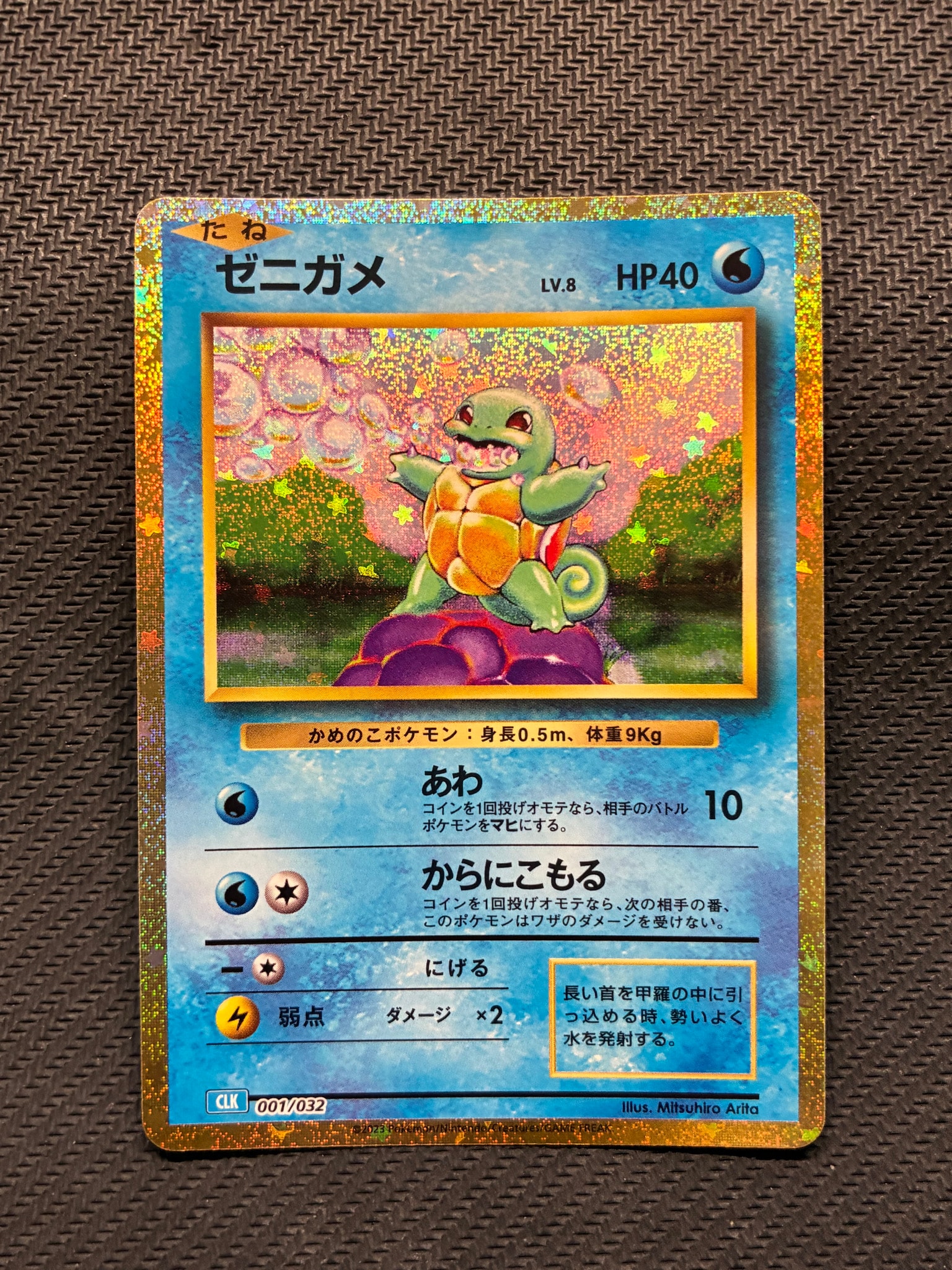 ゼニガメ [CLK 001/032](ポケモンカードゲーム Classic)通販・買取