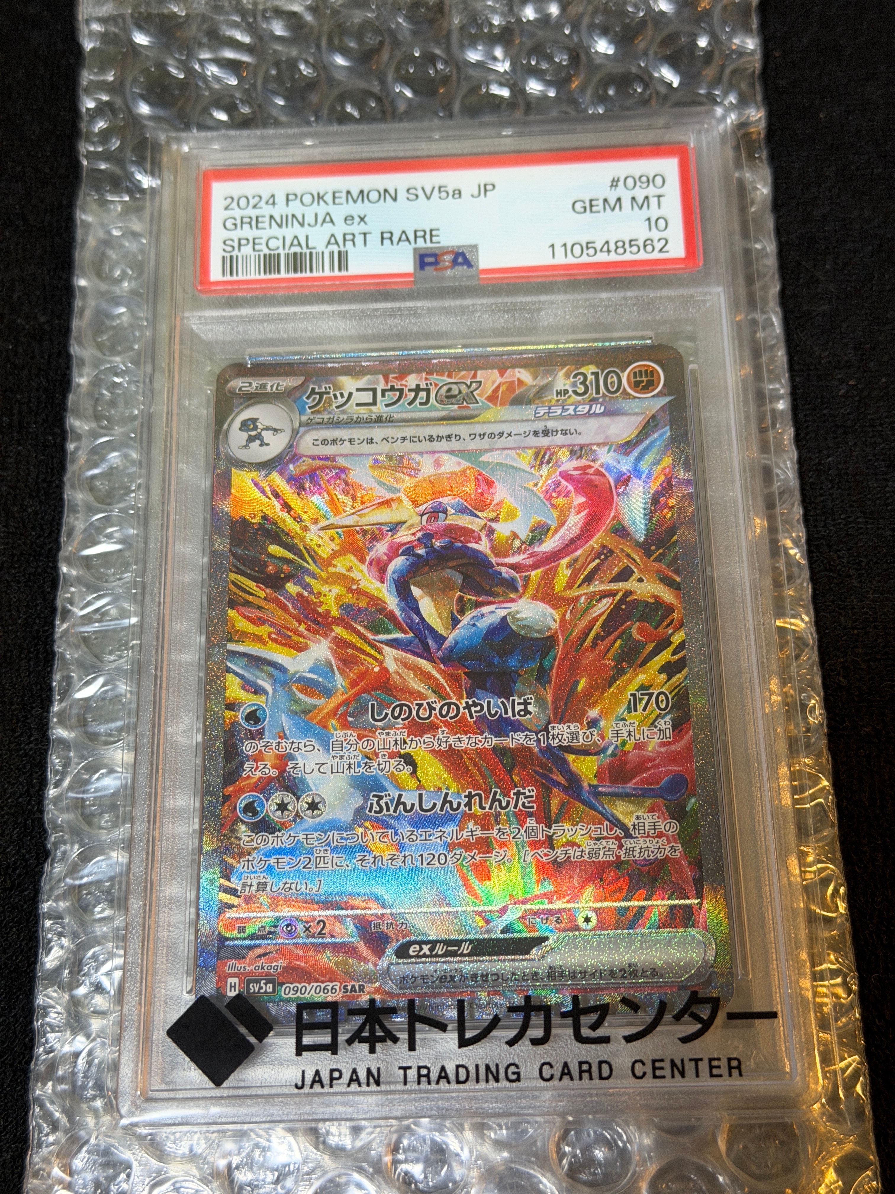 ゲッコウガex SAR [SV5a 090/066](強化拡張パック「クリムゾンヘイズ」)