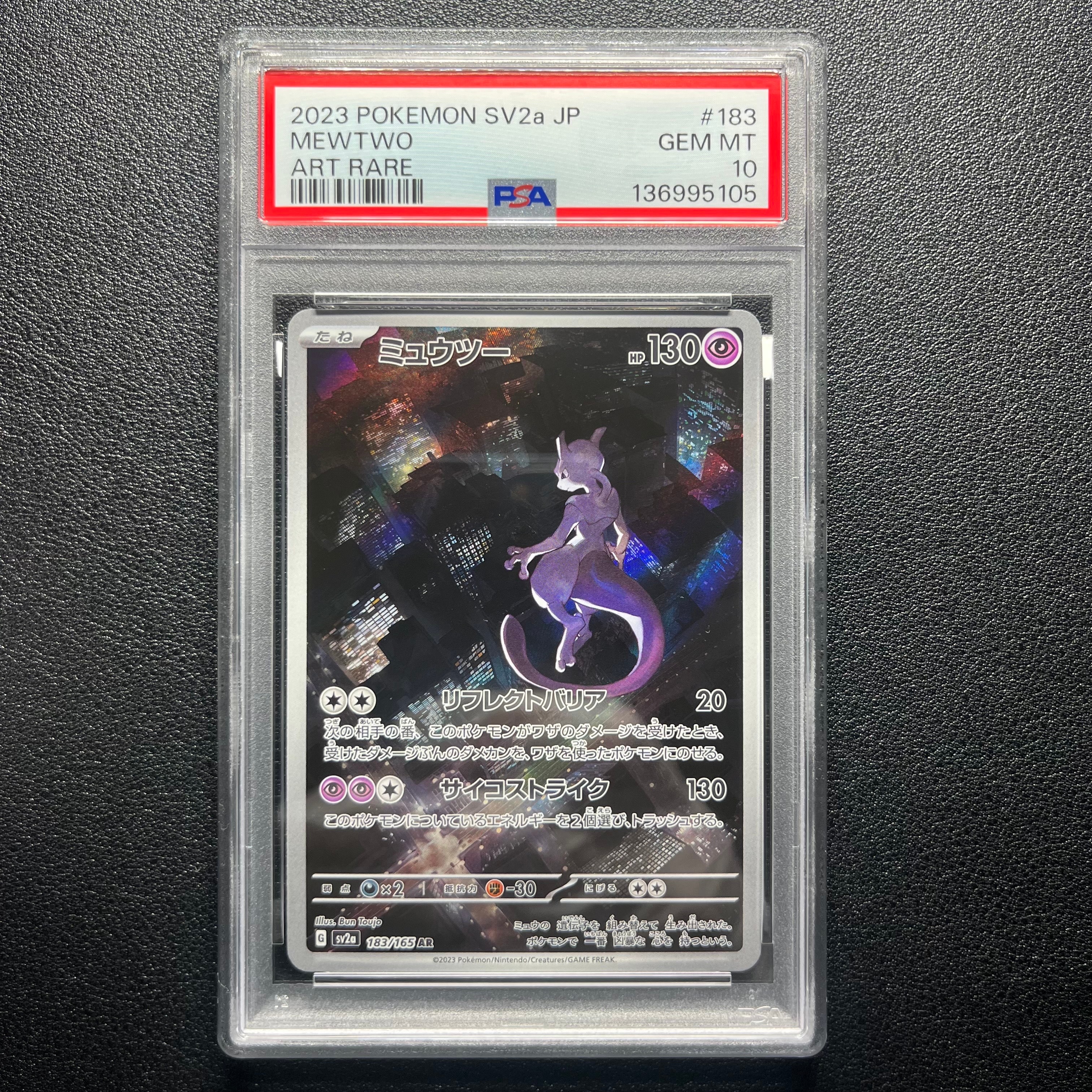 ミュウツー AR[SV2a 183/165](強化拡張パック「ポケモンカード151」)