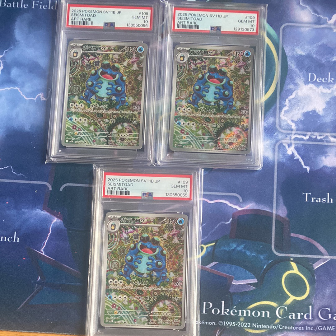 PSA10】ガマゲロゲ AR [SV11B 109/086](拡張パック「ブラックボルト