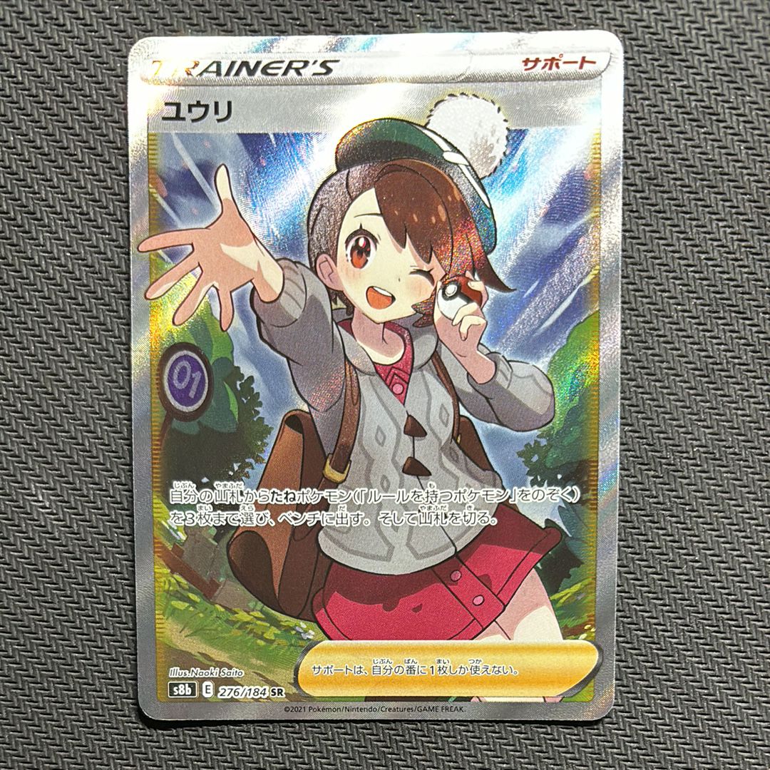 ユウリ SR[S8b 276/184](ハイクラスパック「VMAXクライマックス」)