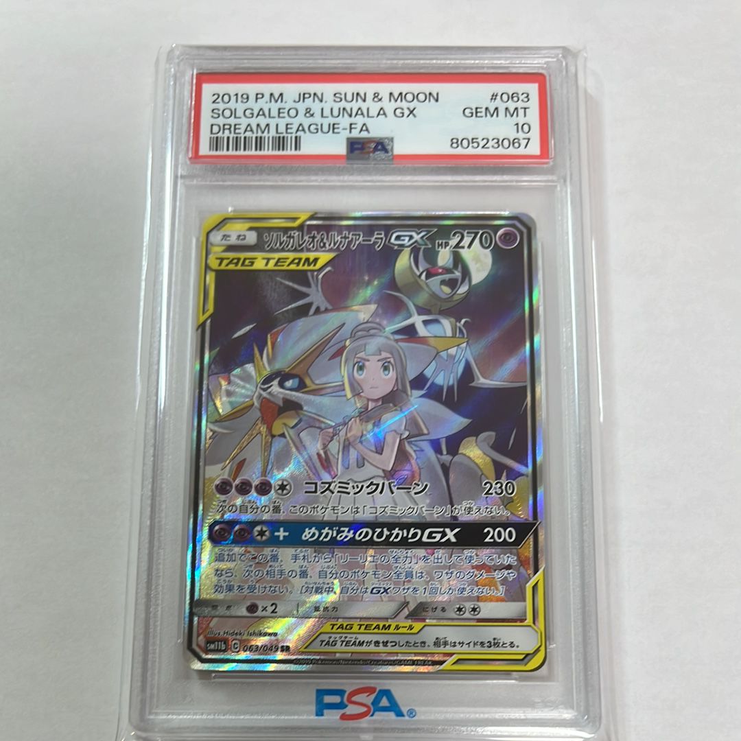 ソルガレオ&ルナアーラGX (リーリエ) SR :SA (ソルルナGX) [SM11b 063/049](強化拡張パック「ドリームリーグ」)