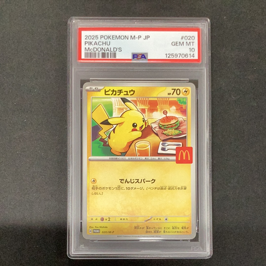 ピカチュウ P [M-P 020](プロモカードパック「マクドナルド ハッピーセット2025」)