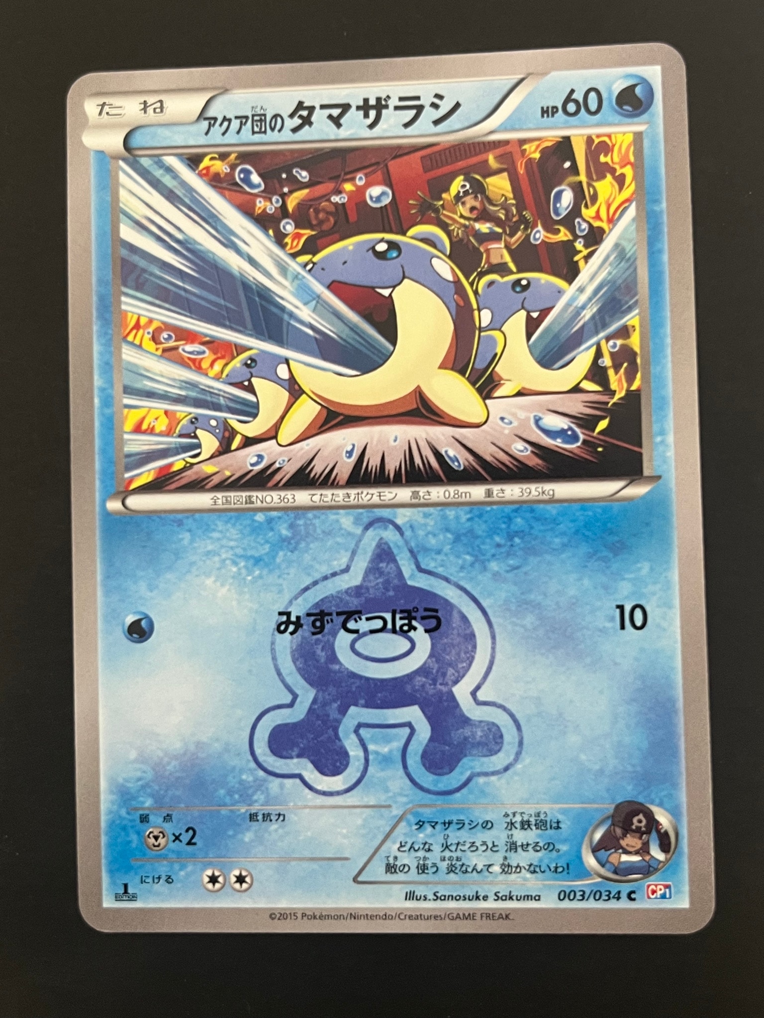 【PSA10】アクア団のタマザラシ C CP1 マグマ団VSアクア団 PSA10】アクア団のタマザラシ C :1ED [CP1 003/034](コンセプトパック