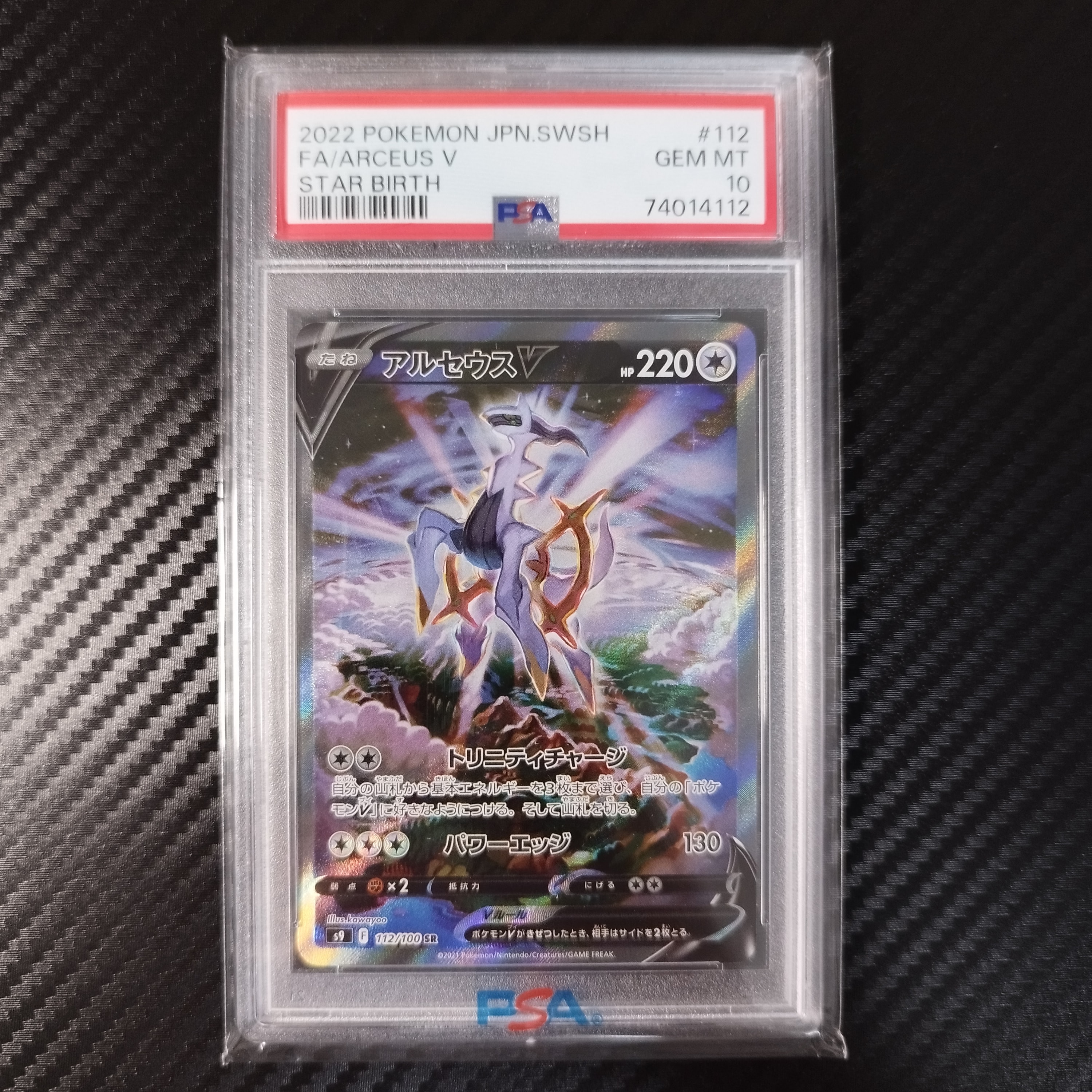アルセウスV SR: SA[S9 112/100](拡張パック「スターバース」)の新品