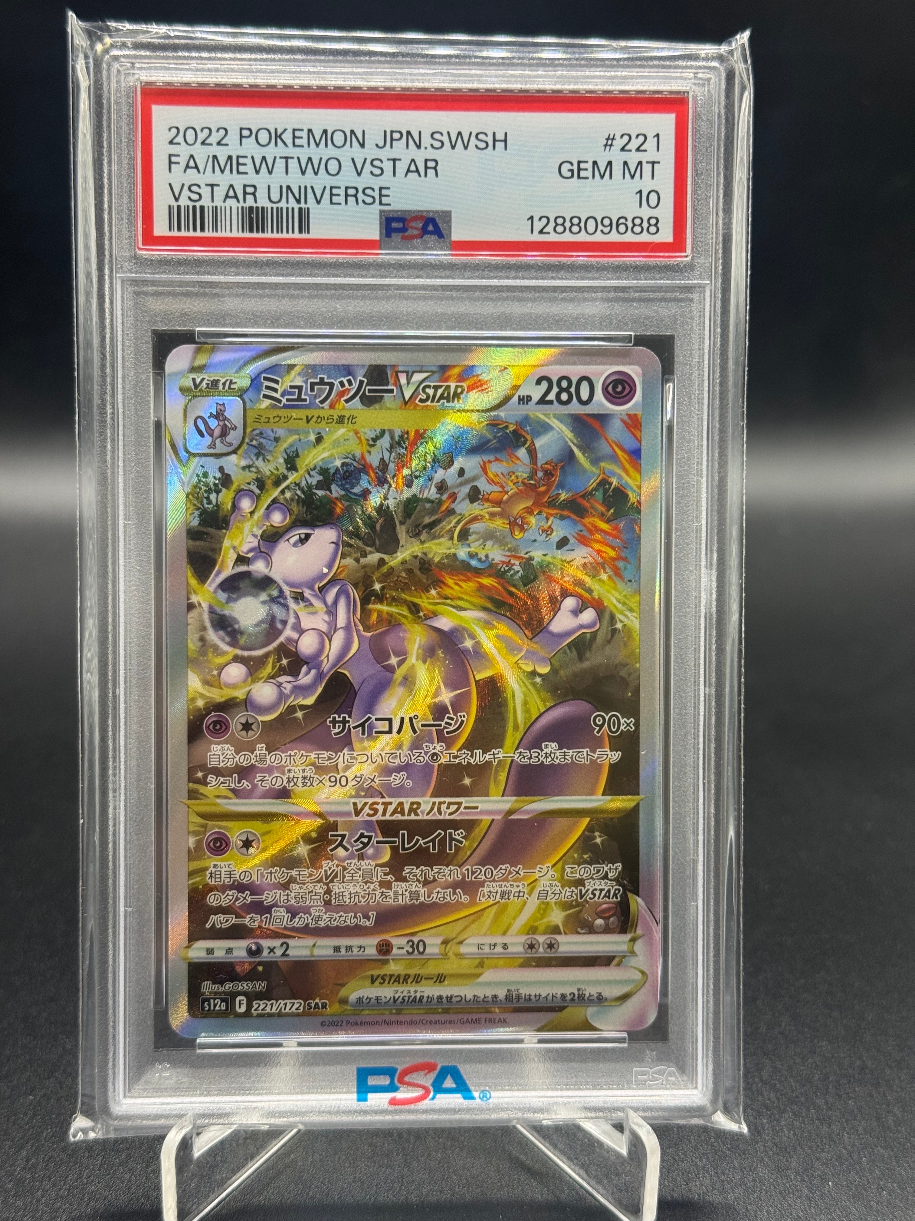 ミュウツーVSTAR SAR[s12a 221/172](ハイクラスパック「VSTARユニバース」)