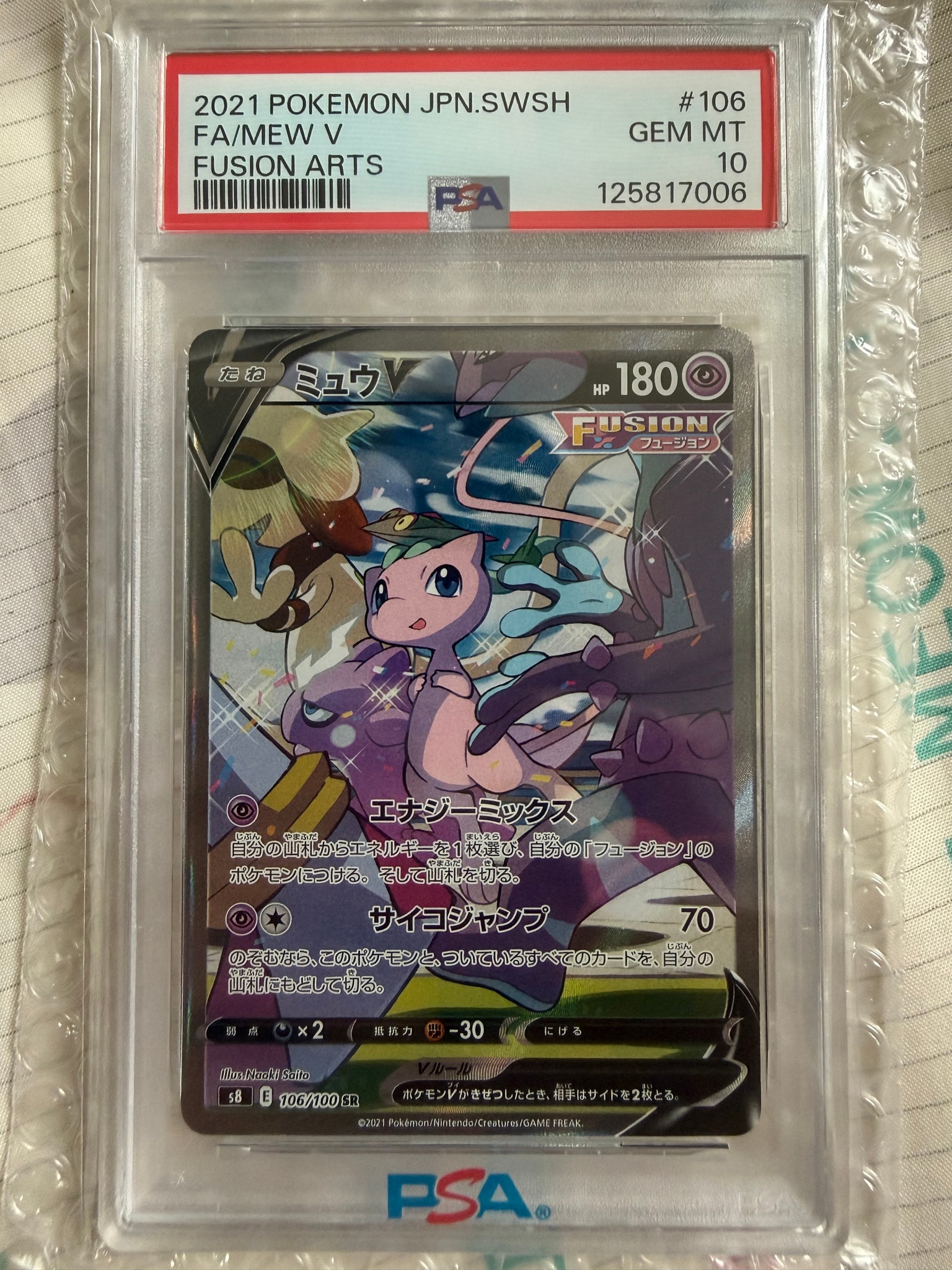 PSA10】 ミュウV SA フュージョンアーツ ミュウv sa psa 10 【公式通販】