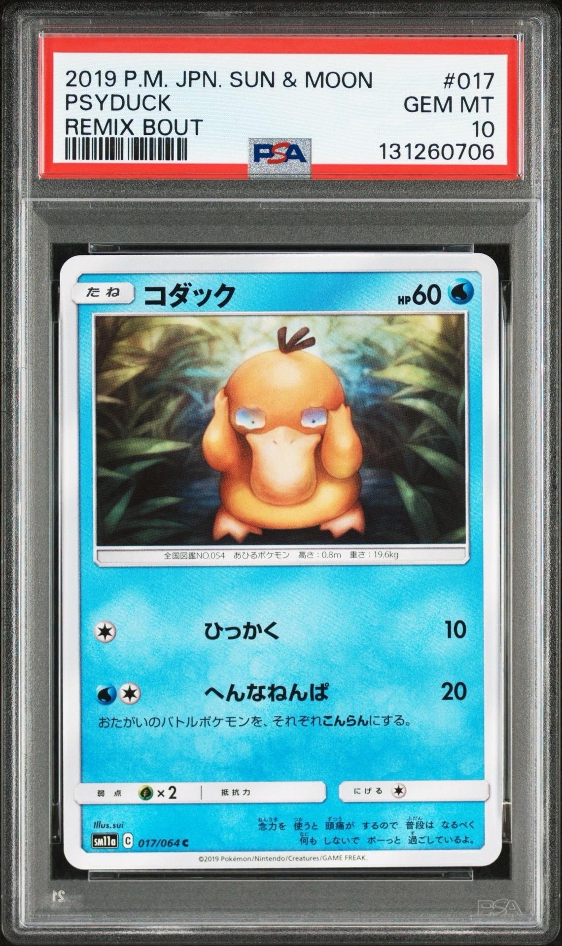 PSA10】コダック C [SM11a 017/064](強化拡張パック「リミックスバウト