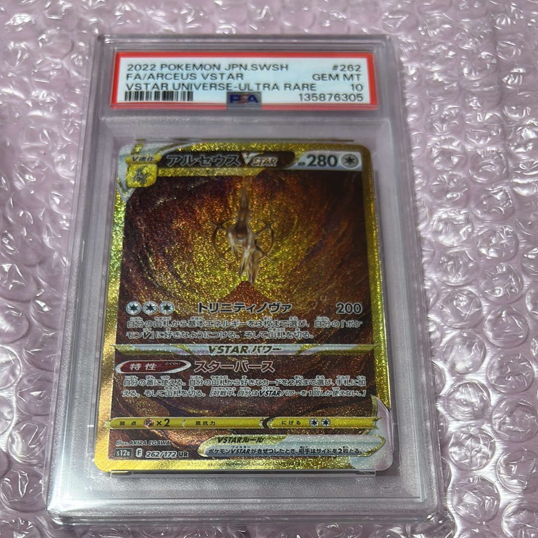 アルセウスVSTAR UR[s12a 262/172](ハイクラスパック「VSTARユニバース」)