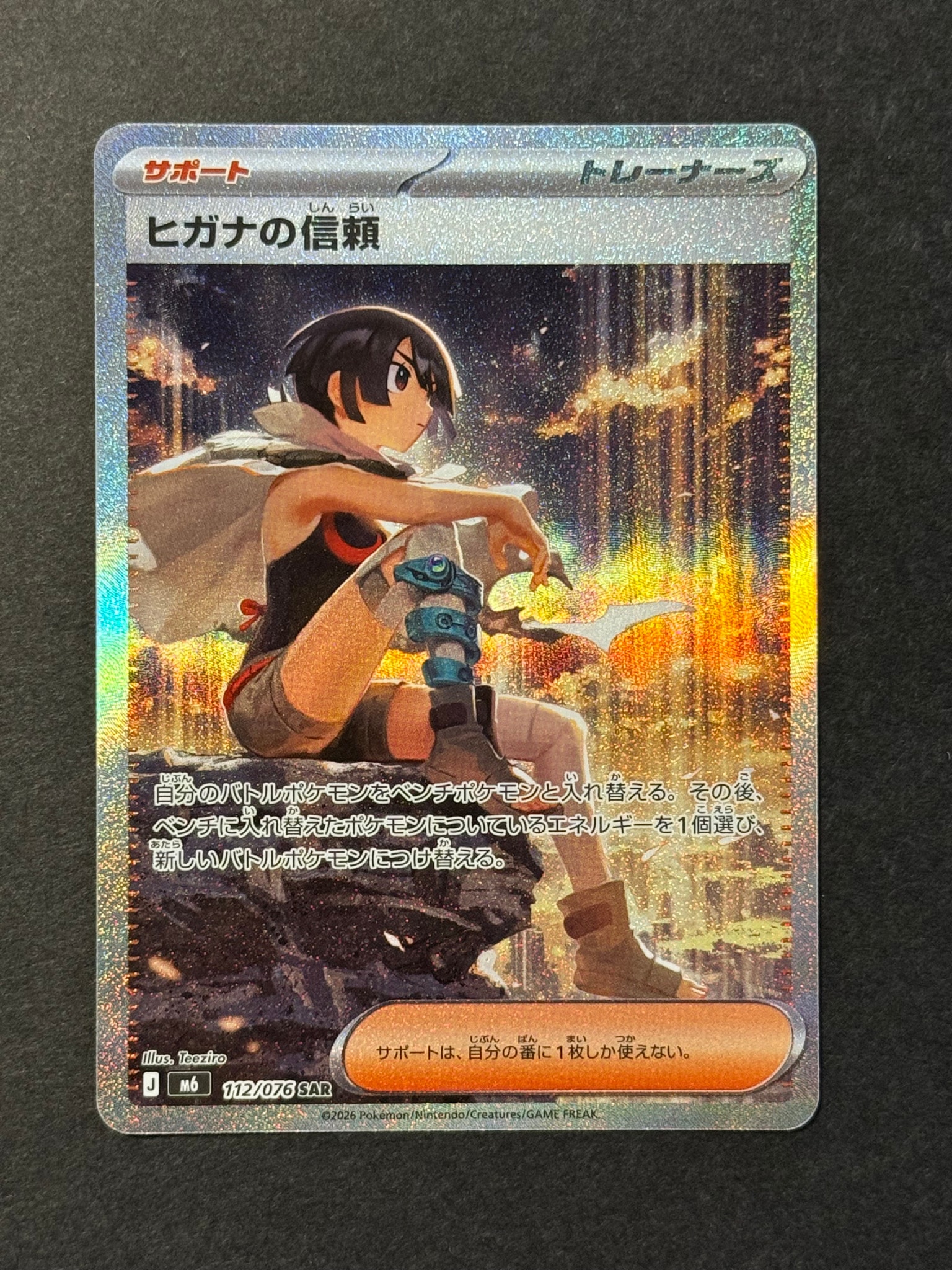 ヒガナの信頼 SAR [M6 112/076](拡張パック「ストームエメラルダ」)