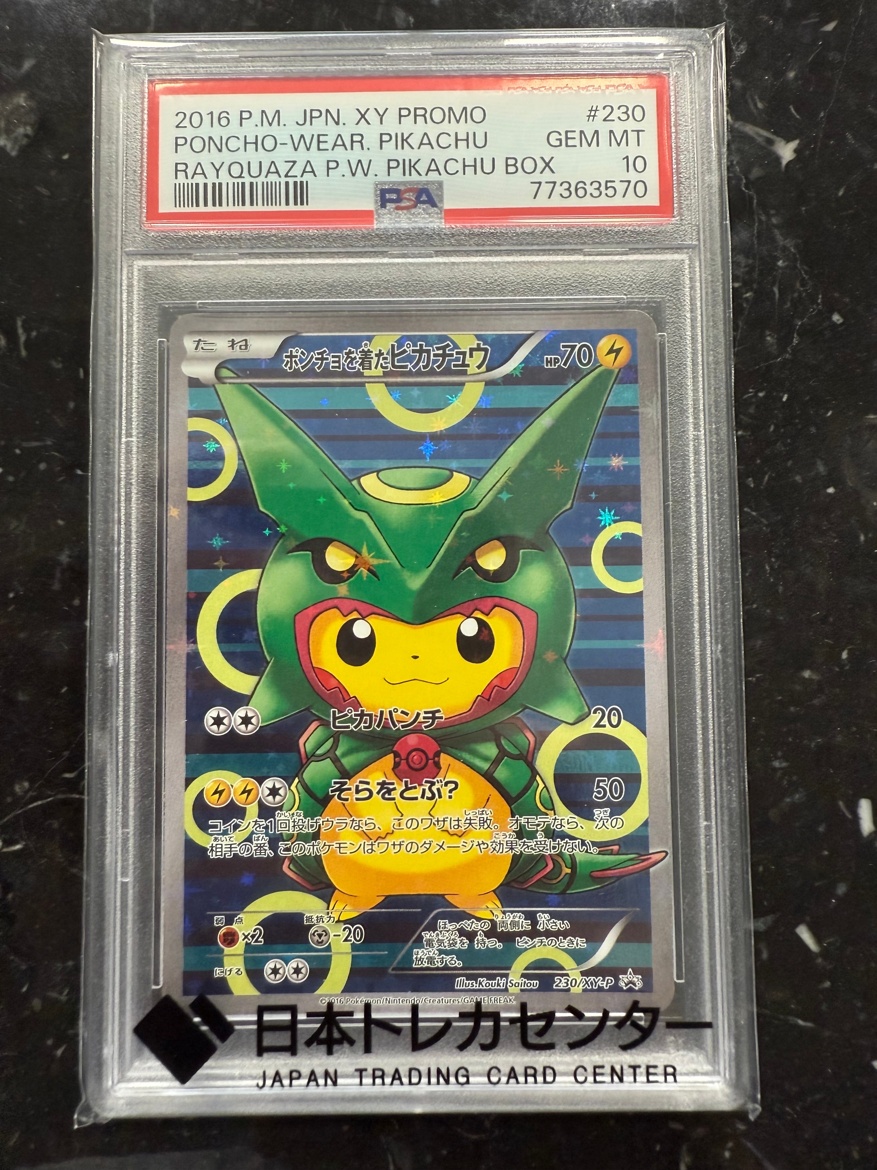 ポンチョを着たピカチュウ: プロモ[XY-P 230/XY-P](プロモーションカード「XY-P」)