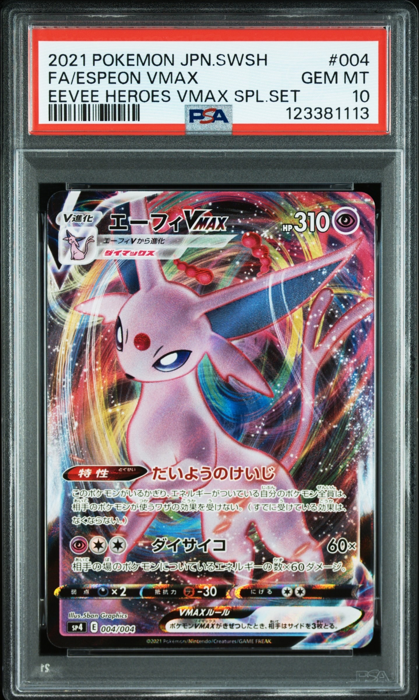 エーフィVMAX [SP4 004/004](VMAXスペシャルセット「イーブイ