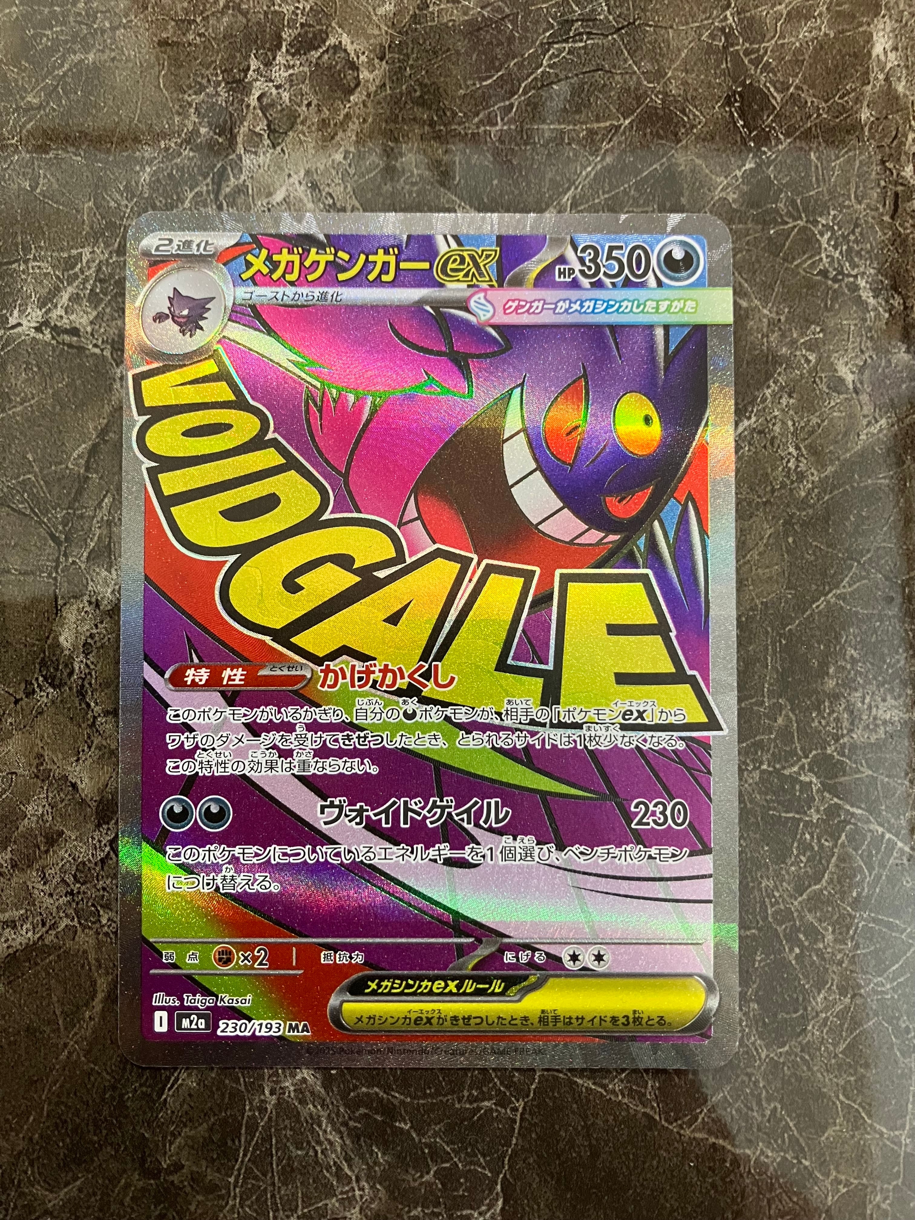 PSA10】メガゲンガーex MA [M2a 230/193](ハイクラスパック「MEGA