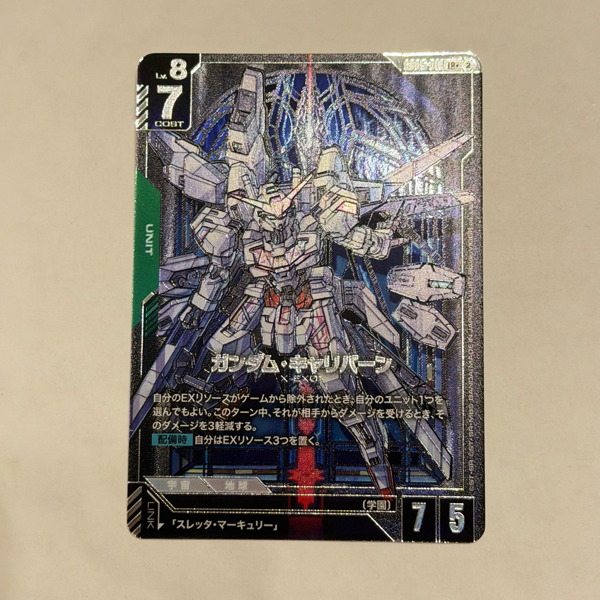 ガンダム・キャリバーン LR + [GD05-018](ブースターパック「フリーダム アセンション」)