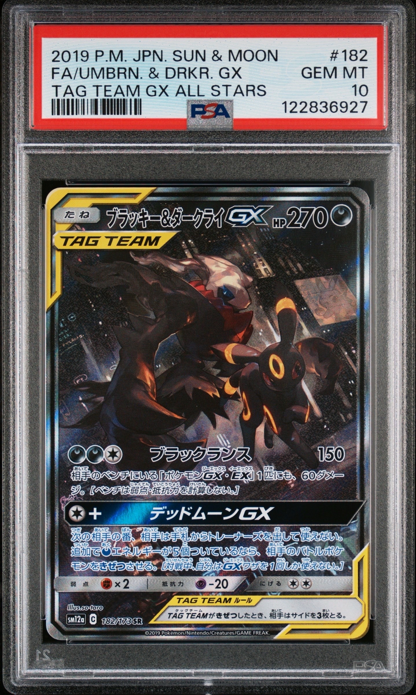 ブラッキー&ダークライGX SR: SA[SM12a 182/173](ハイクラスパック「TAG TEAM GX タッグオールスターズ」)