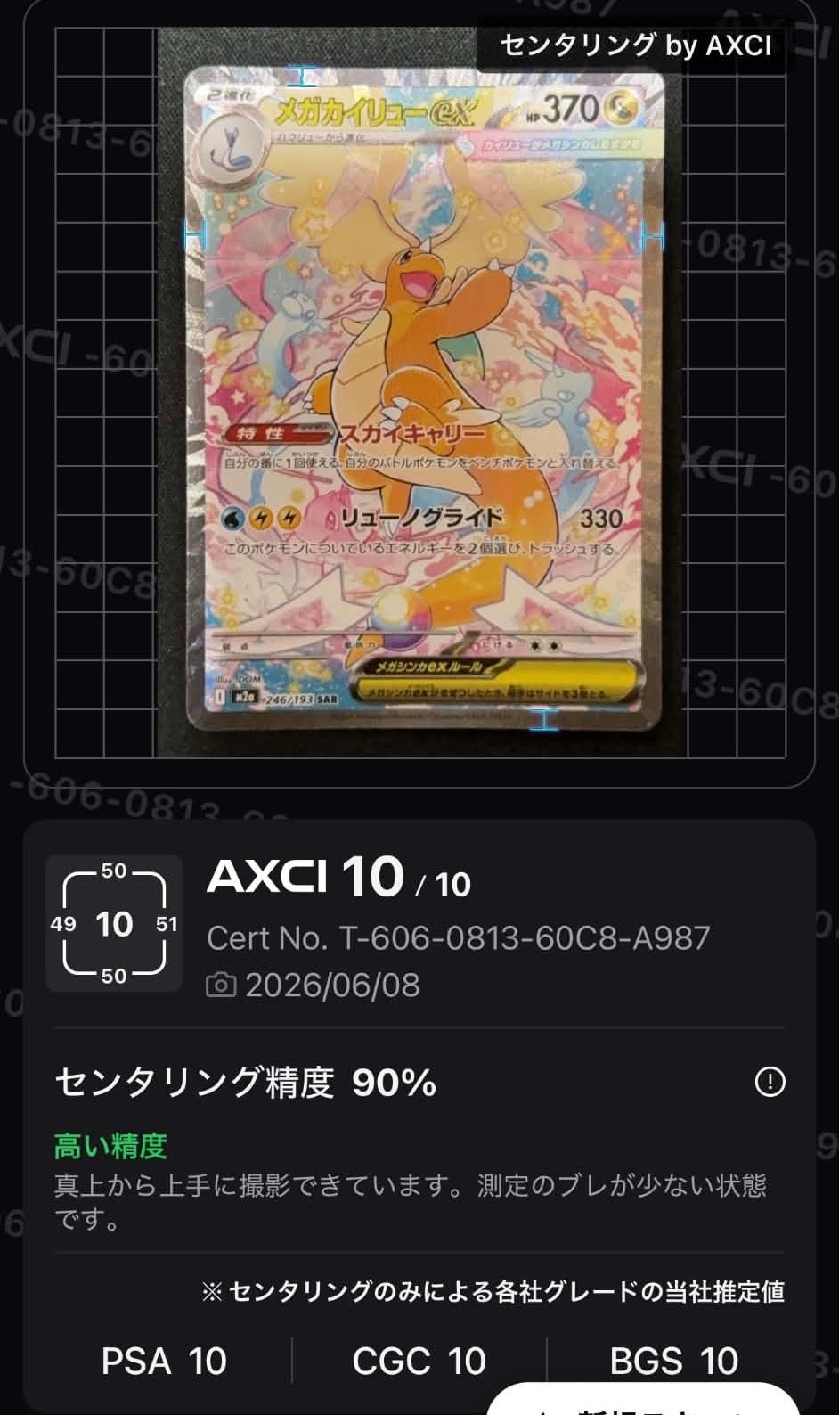 PSA10】スカタンクV SR:SA[s12 106/098](拡張パック「パラダイム