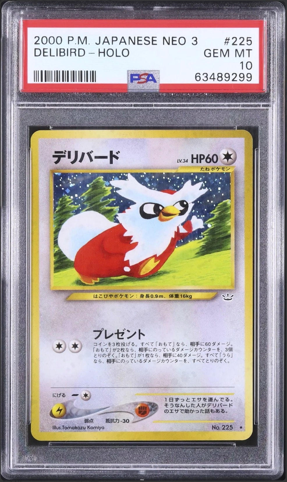 デリバード 拡張パック第3弾 めざめる伝説 ポケモンカード 旧裏3204 デリバード ☆ : 旧裏 [neo3 No.225](ポケモンカード☆neo 拡張パック