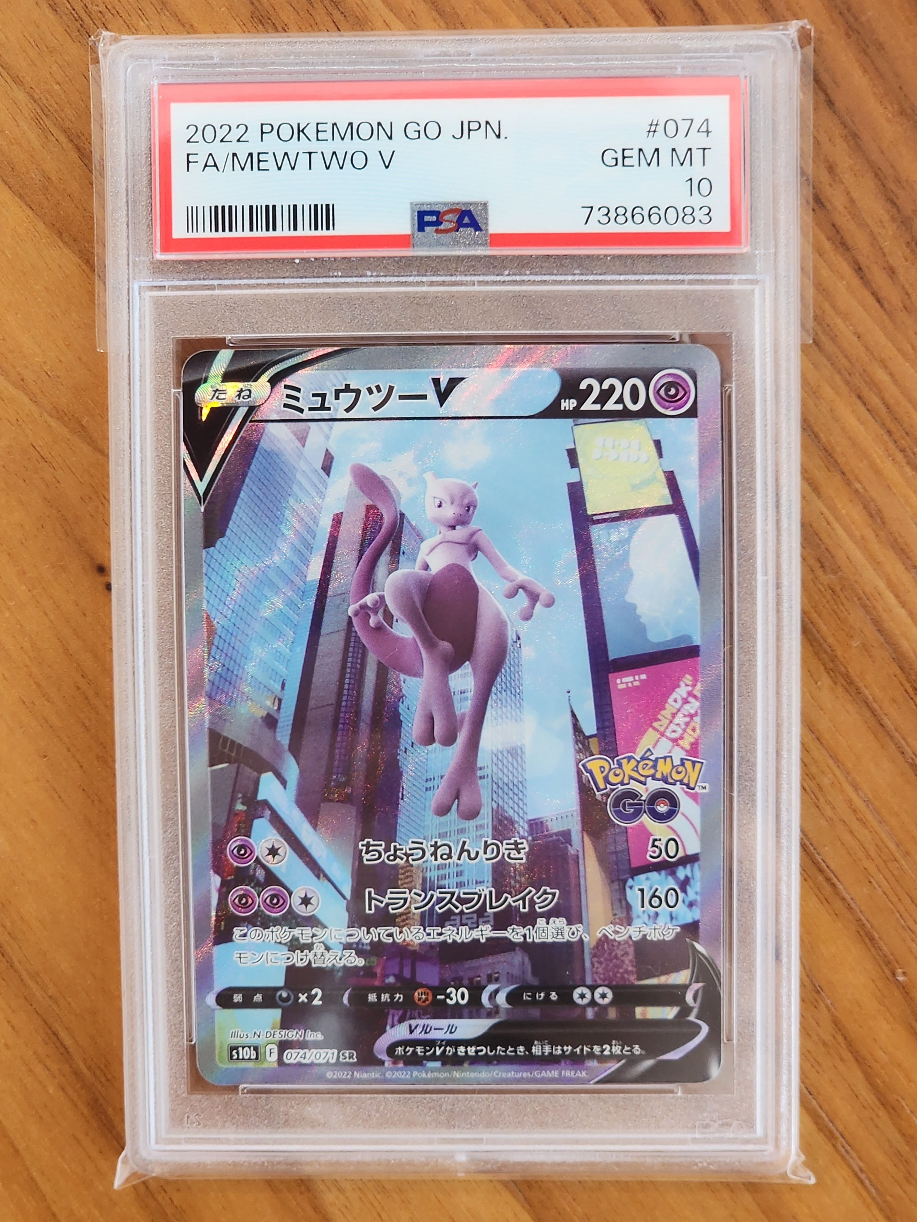 ミュウツーV SR: SA[S10b 074/071](強化拡張パック「Pokemon GO」)