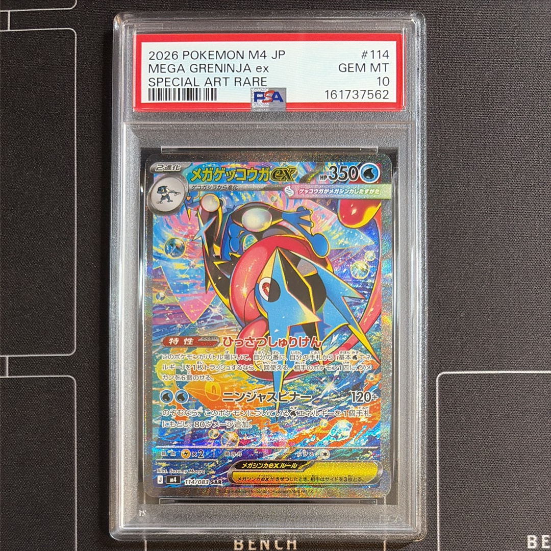 メガゲッコウガex SAR [M4 114/083](拡張パック「ニンジャスピナー」)