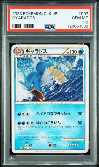 ギャラドス [CLK 007/032](ポケモンカードゲーム Classic)