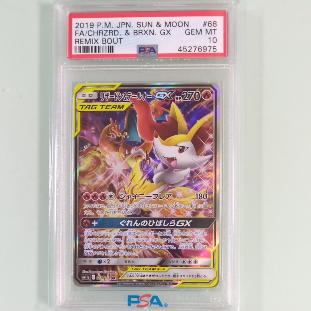 リザードン&テールナーGX SR: SA[SM11a 068/064](強化拡張パック「リミックスバウト」)