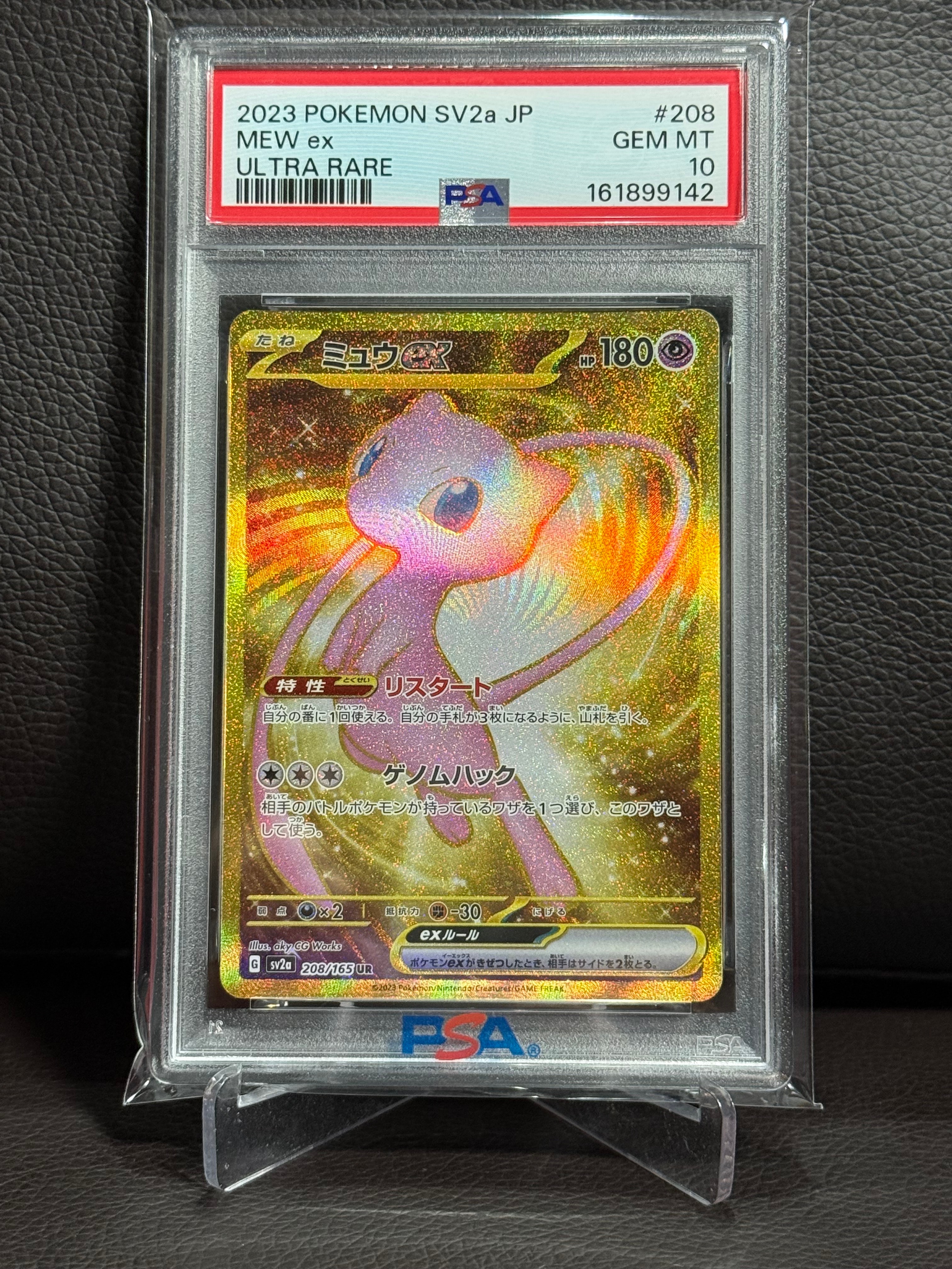 ミュウex UR[SV2a 208/165](強化拡張パック「ポケモンカード151」)の