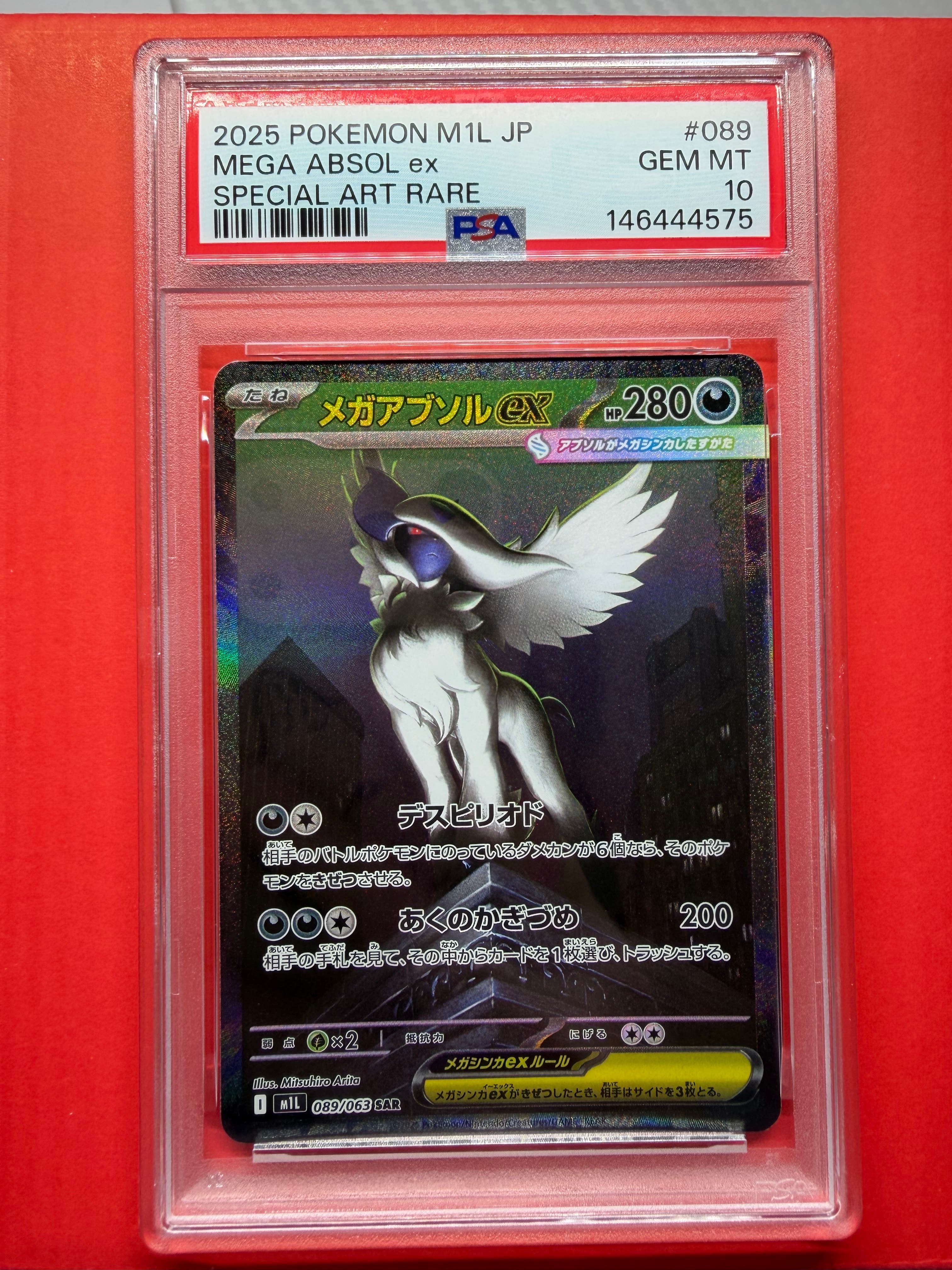 PSA10】メガアブソルex SAR [M1L 089/063](拡張パック「メガブレイブ