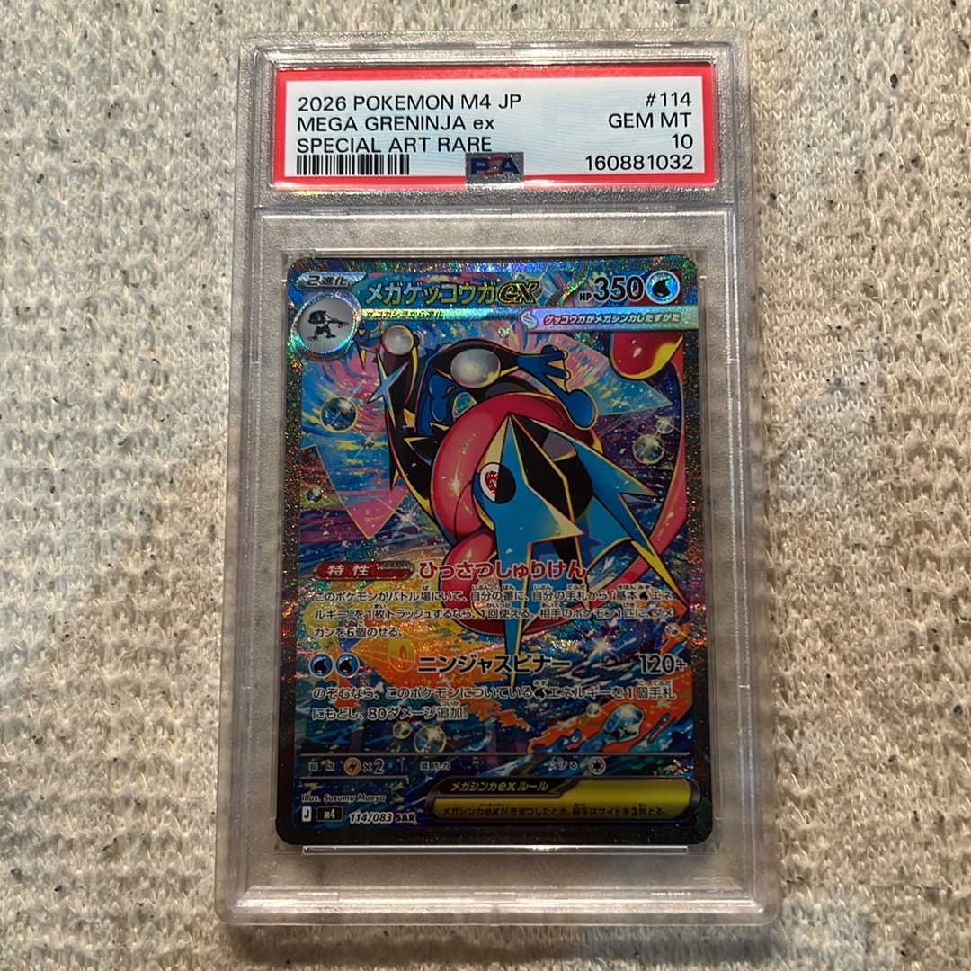 メガゲッコウガex SAR [M4 114/083](拡張パック「ニンジャスピナー」)