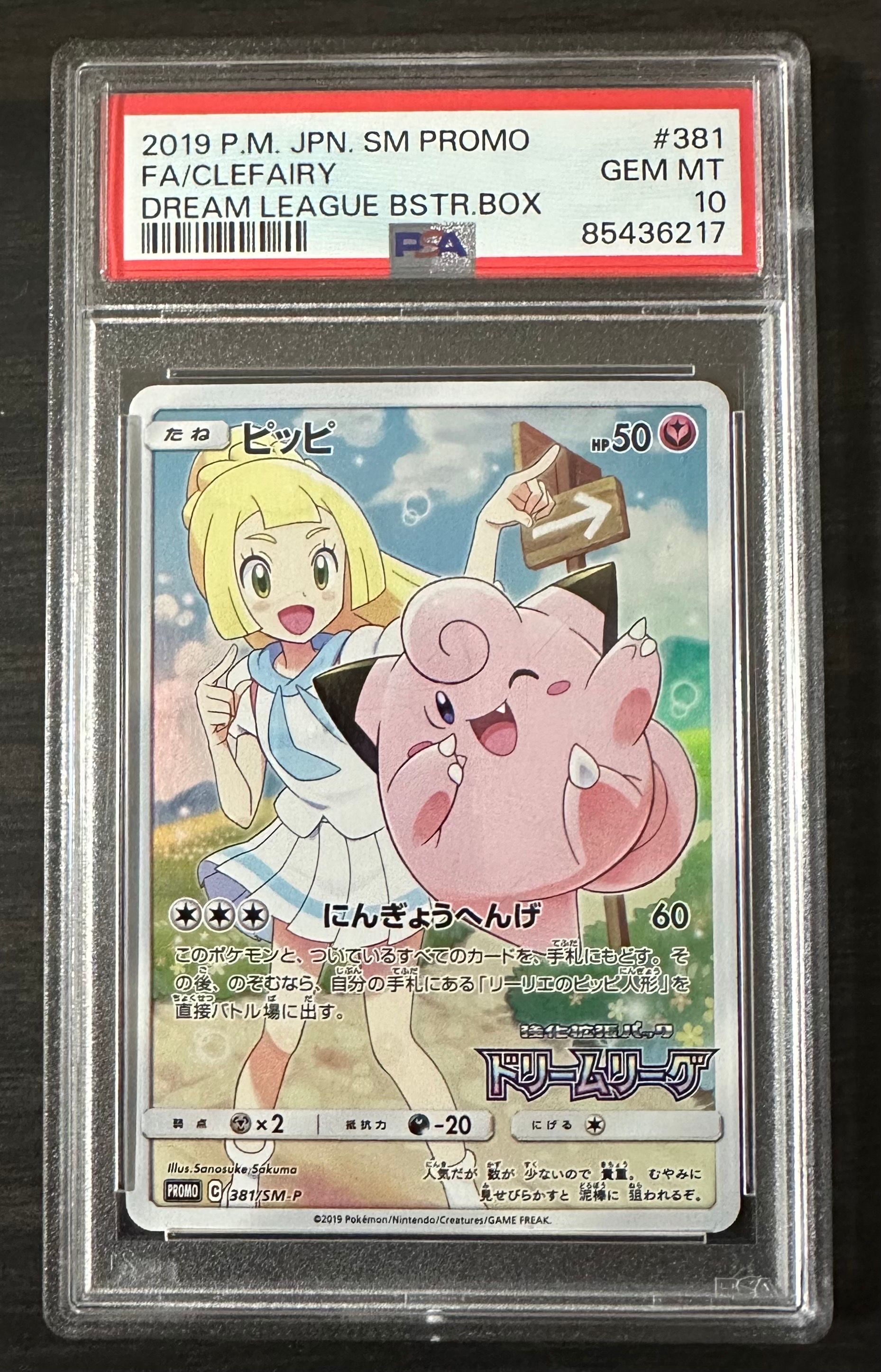 ピッピ (リーリエ) : プロモ[SM-P 381](プロモーションカード「SM-P」)