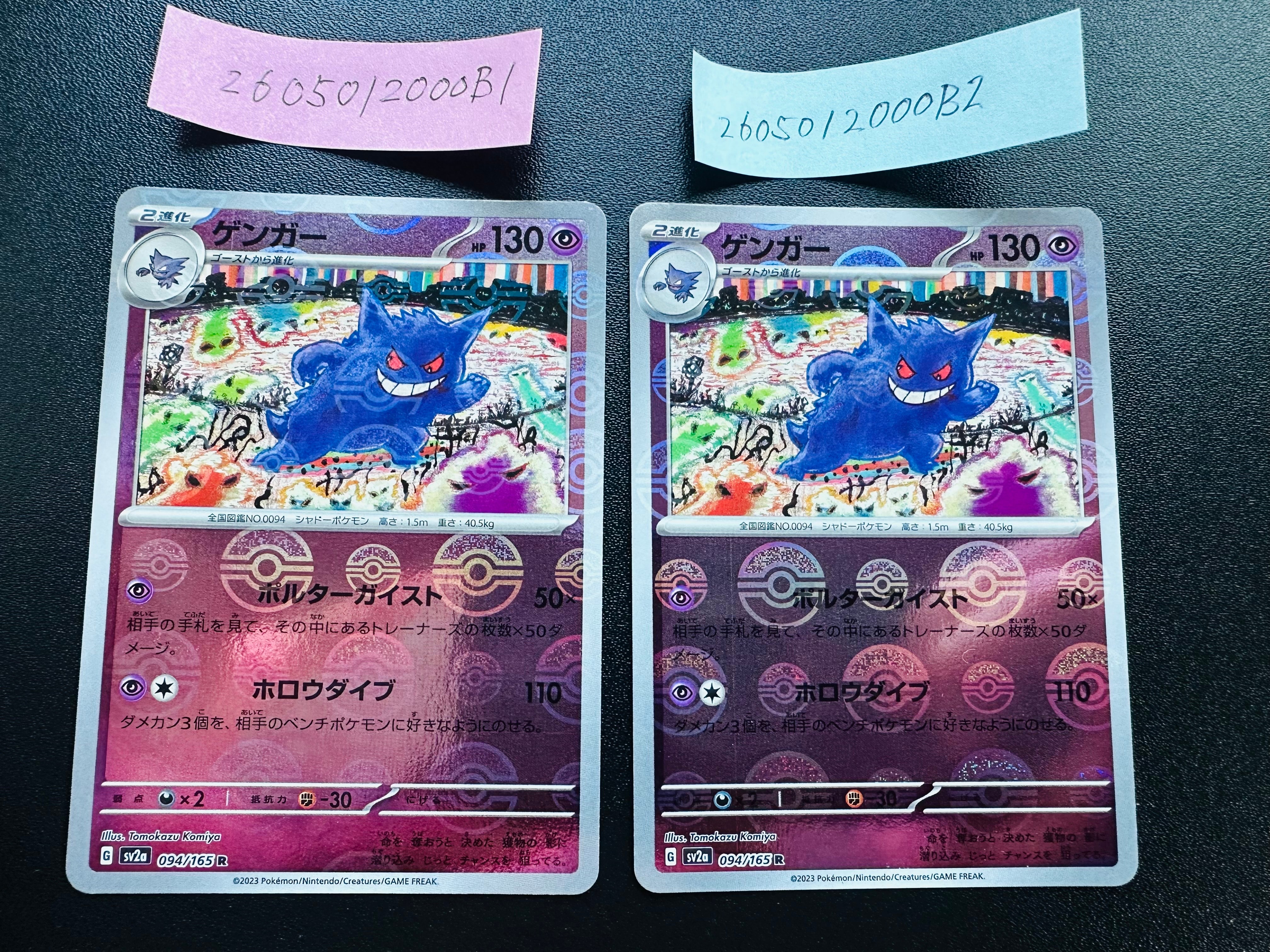 ゲンガー R: モンスターボールミラー[SV2a 094/165](強化拡張パック「ポケモンカード151」)